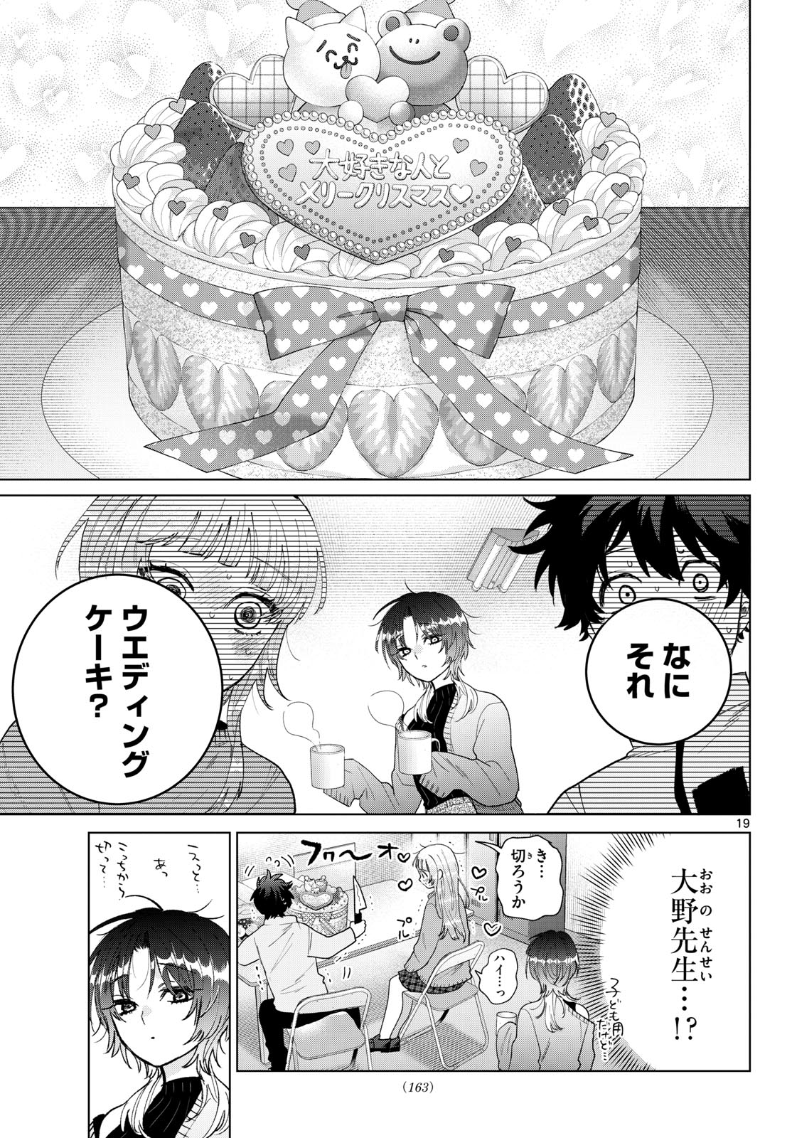 Momose Akira no Hatsukoi Hatan-chuu. - Chapter 76 - Page 19