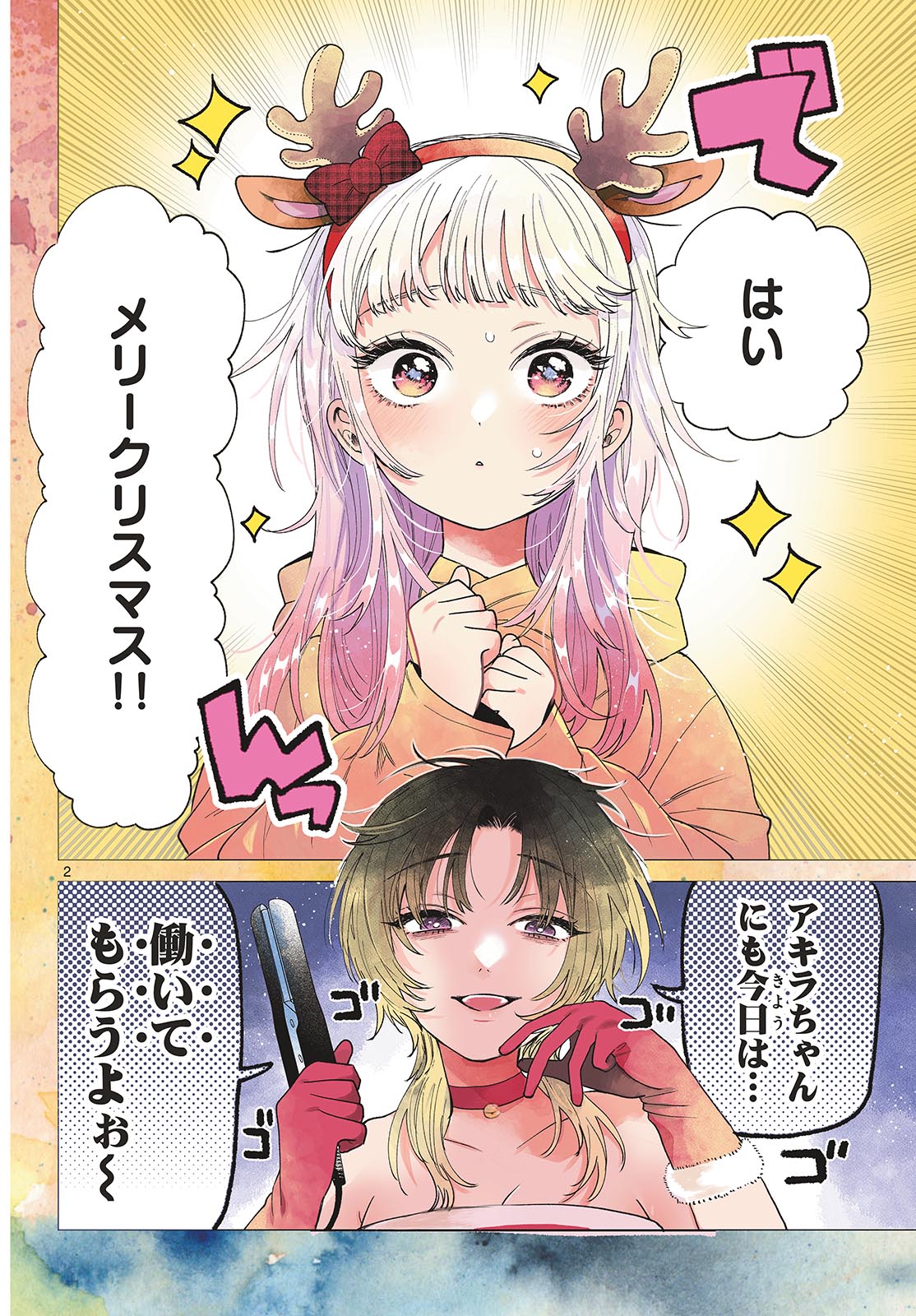 Momose Akira no Hatsukoi Hatan-chuu. - Chapter 76 - Page 2