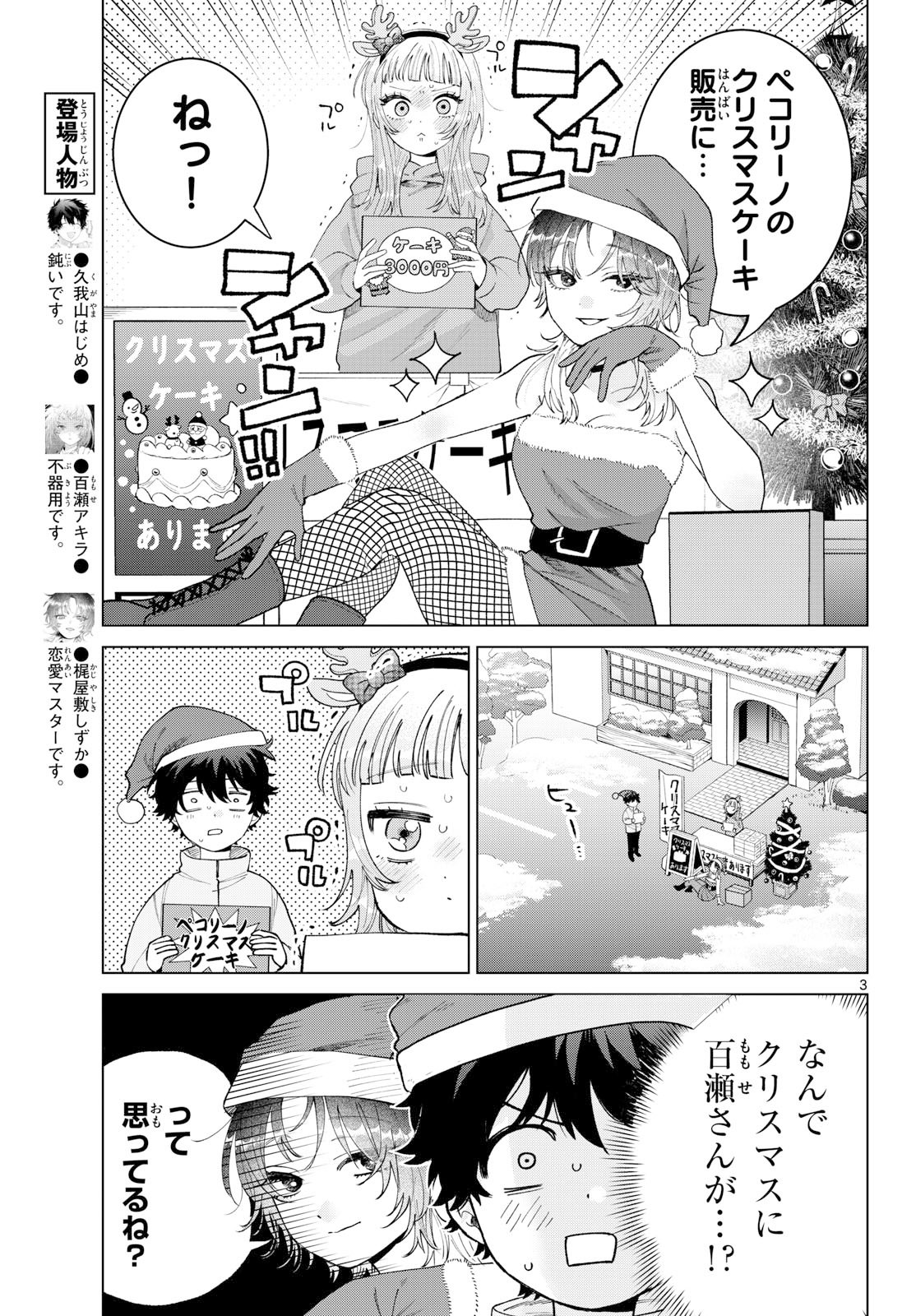 Momose Akira no Hatsukoi Hatan-chuu. - Chapter 76 - Page 3