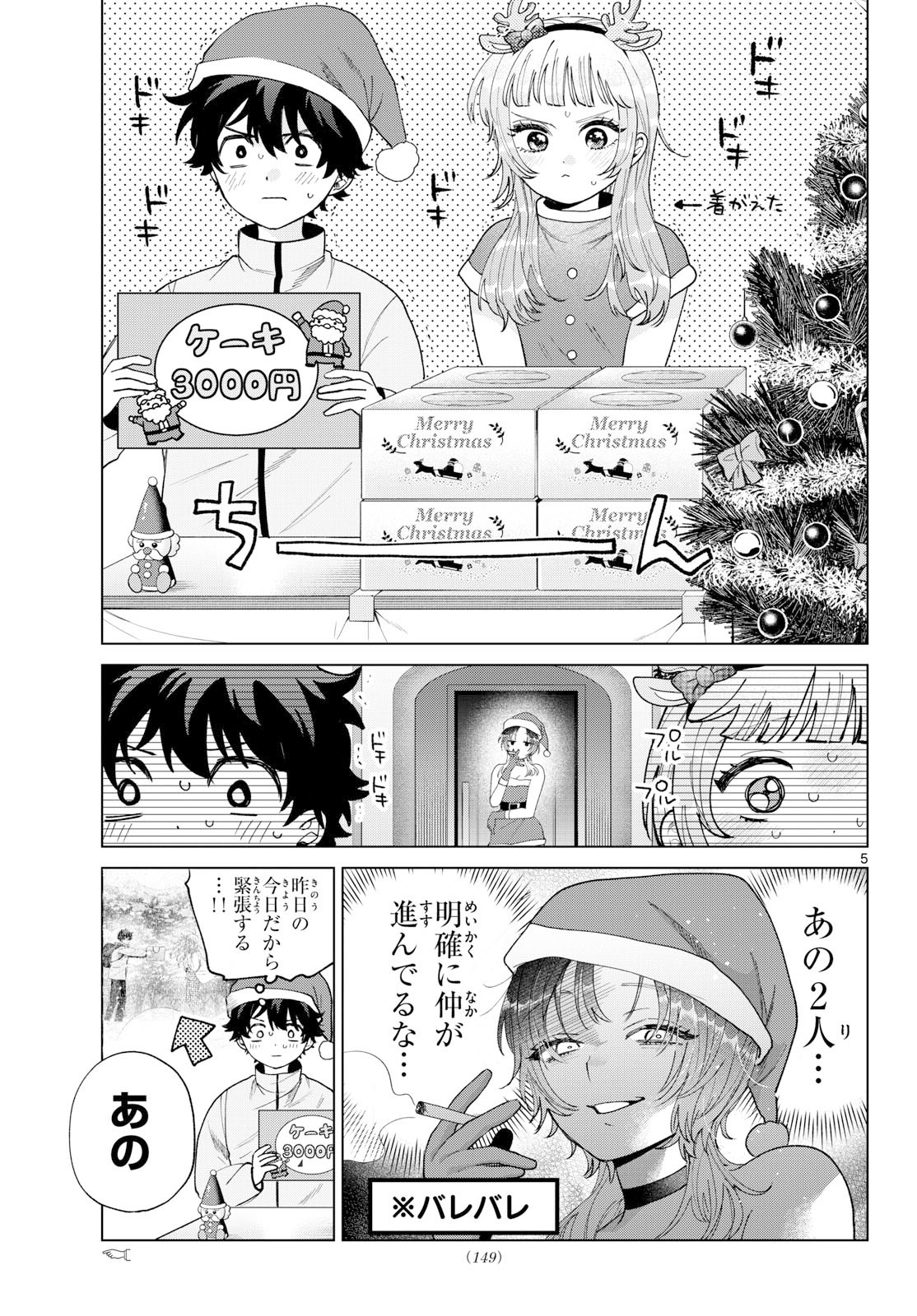 Momose Akira no Hatsukoi Hatan-chuu. - Chapter 76 - Page 5