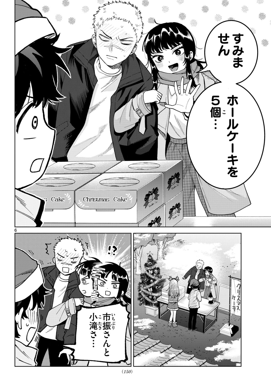 Momose Akira no Hatsukoi Hatan-chuu. - Chapter 76 - Page 6