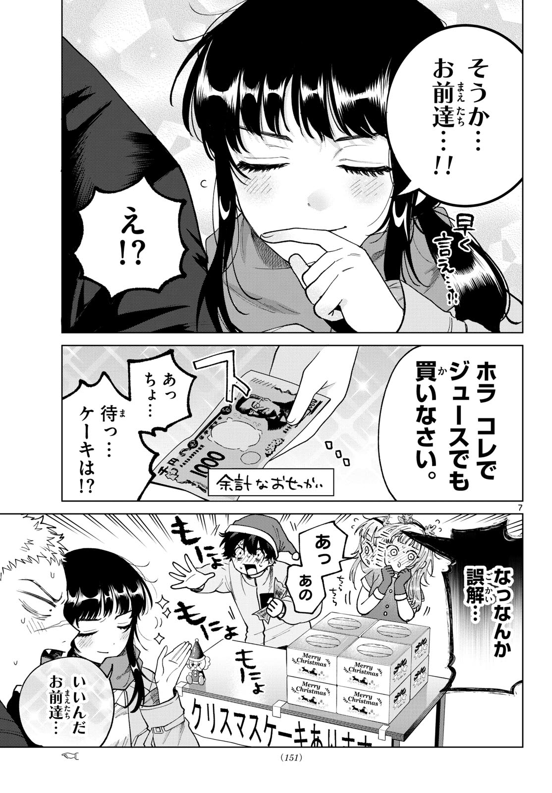 Momose Akira no Hatsukoi Hatan-chuu. - Chapter 76 - Page 7