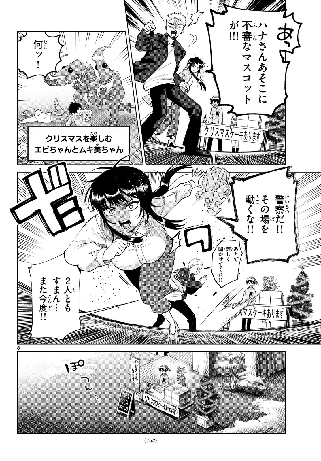 Momose Akira no Hatsukoi Hatan-chuu. - Chapter 76 - Page 8