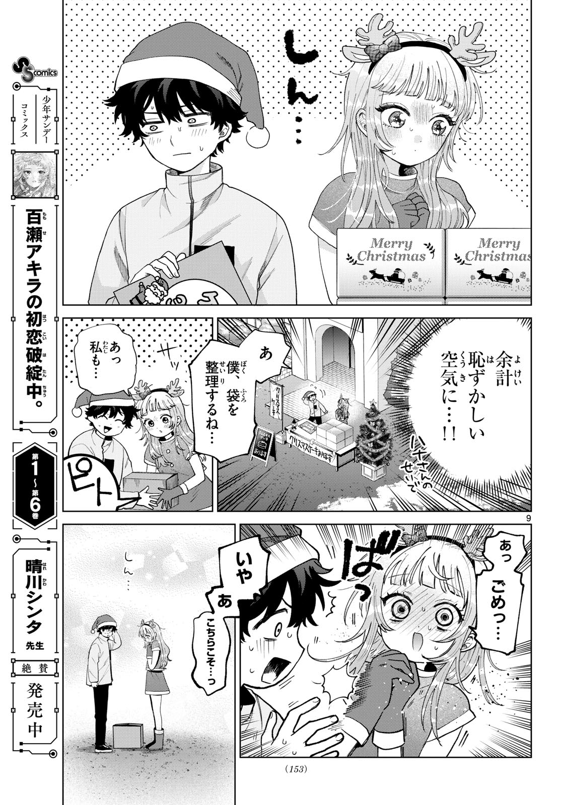 Momose Akira no Hatsukoi Hatan-chuu. - Chapter 76 - Page 9