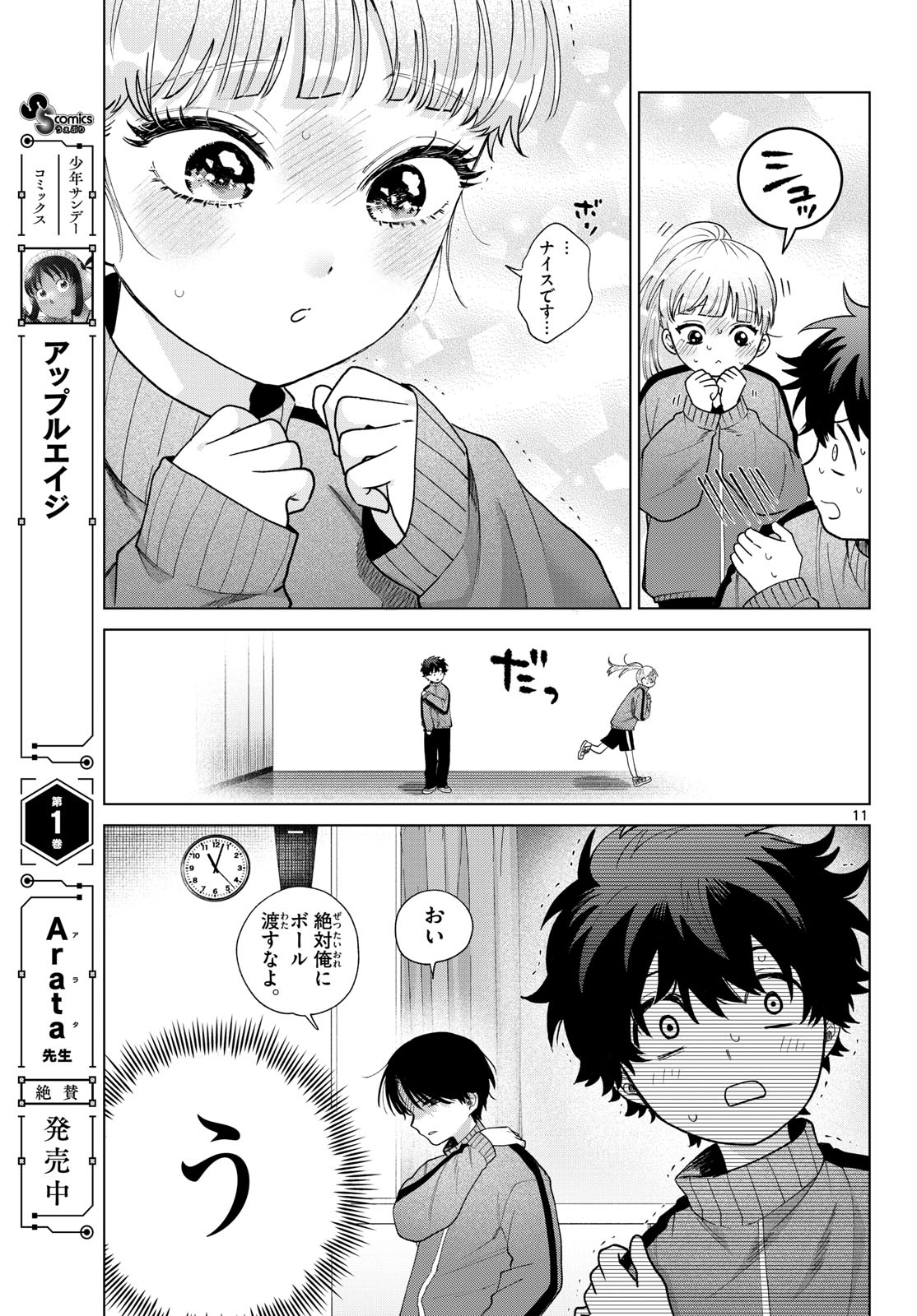 Momose Akira no Hatsukoi Hatan-chuu. - Chapter 77 - Page 11