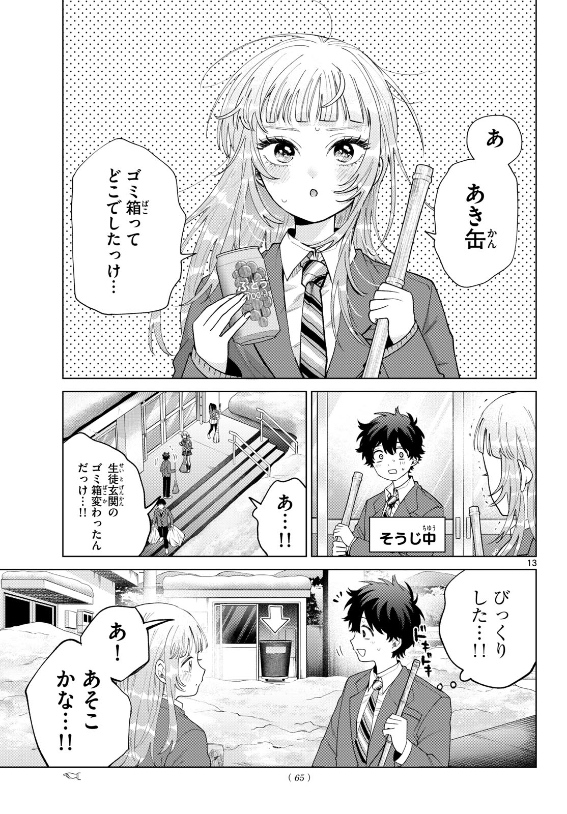 Momose Akira no Hatsukoi Hatan-chuu. - Chapter 77 - Page 13