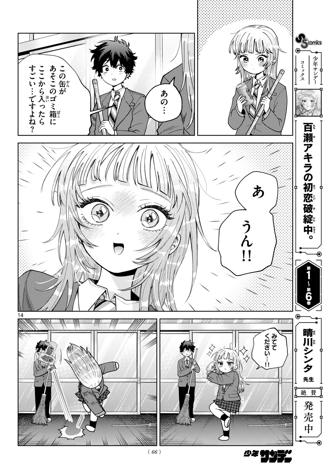 Momose Akira no Hatsukoi Hatan-chuu. - Chapter 77 - Page 14