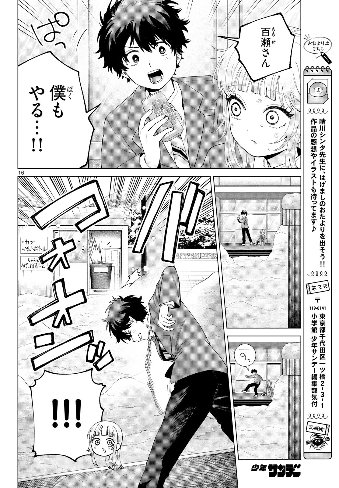 Momose Akira no Hatsukoi Hatan-chuu. - Chapter 77 - Page 16