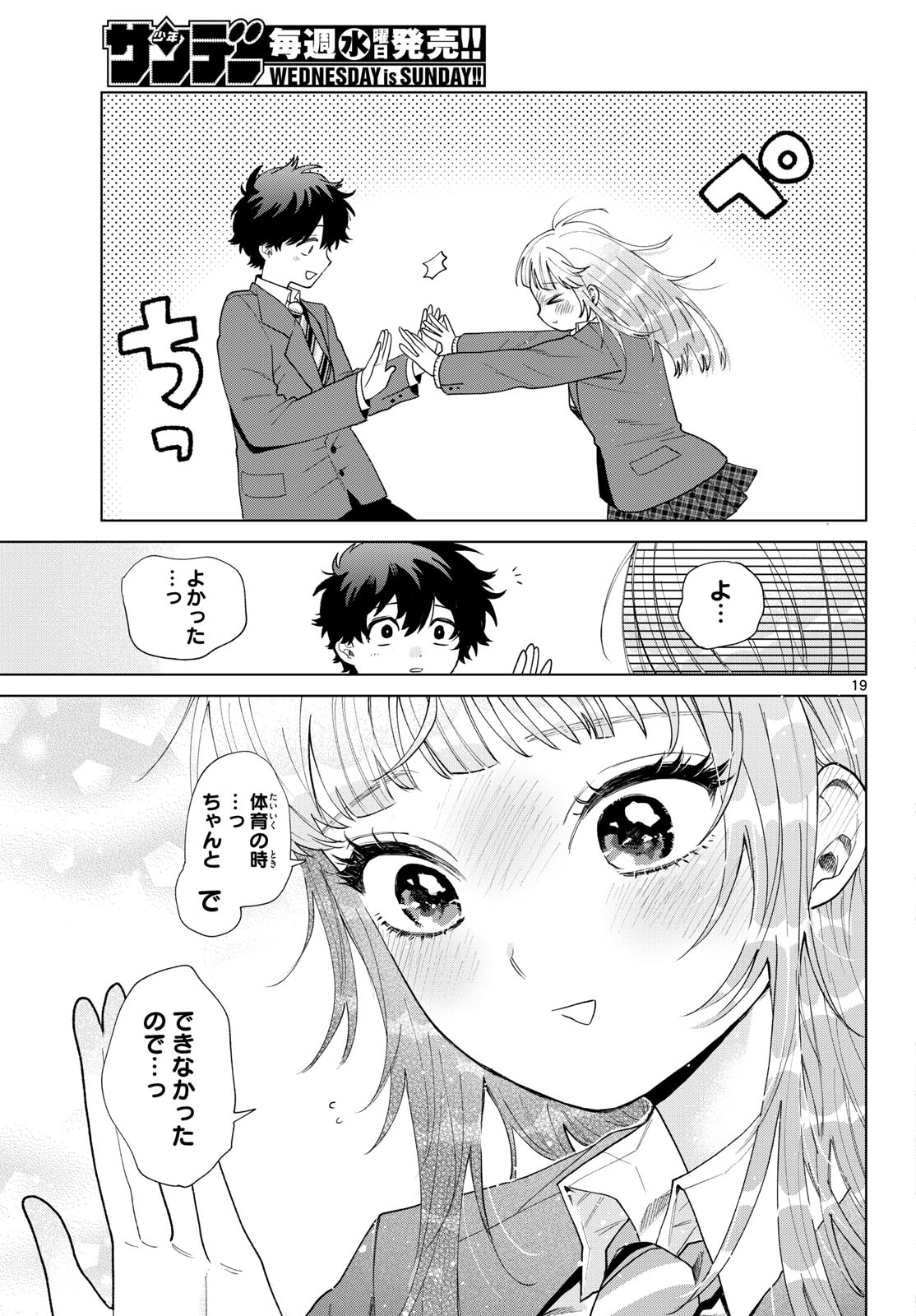 Momose Akira no Hatsukoi Hatan-chuu. - Chapter 77 - Page 19