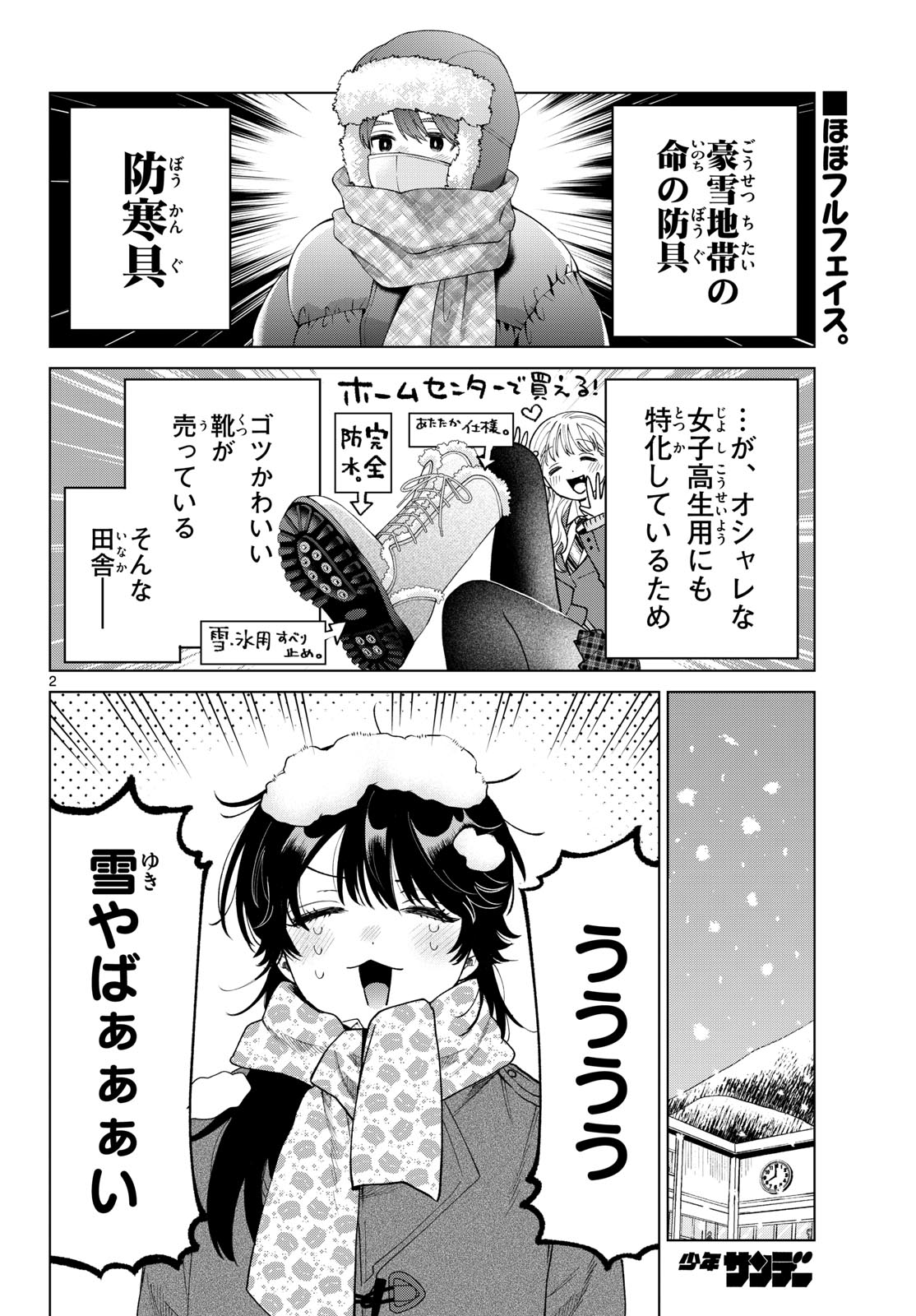 Momose Akira no Hatsukoi Hatan-chuu. - Chapter 77 - Page 2