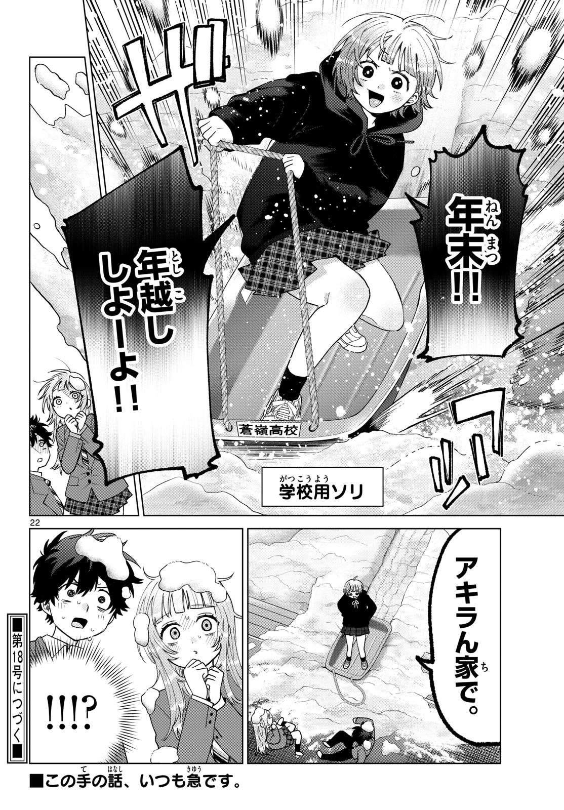 Momose Akira no Hatsukoi Hatan-chuu. - Chapter 77 - Page 22