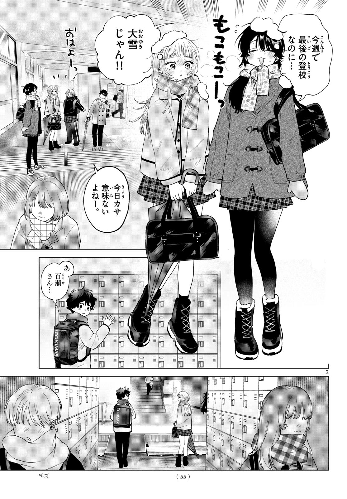 Momose Akira no Hatsukoi Hatan-chuu. - Chapter 77 - Page 3
