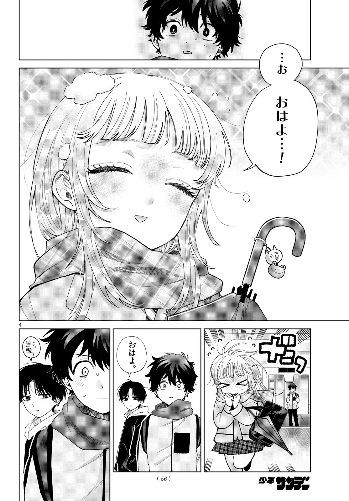 Momose Akira no Hatsukoi Hatan-chuu. - Chapter 77 - Page 4