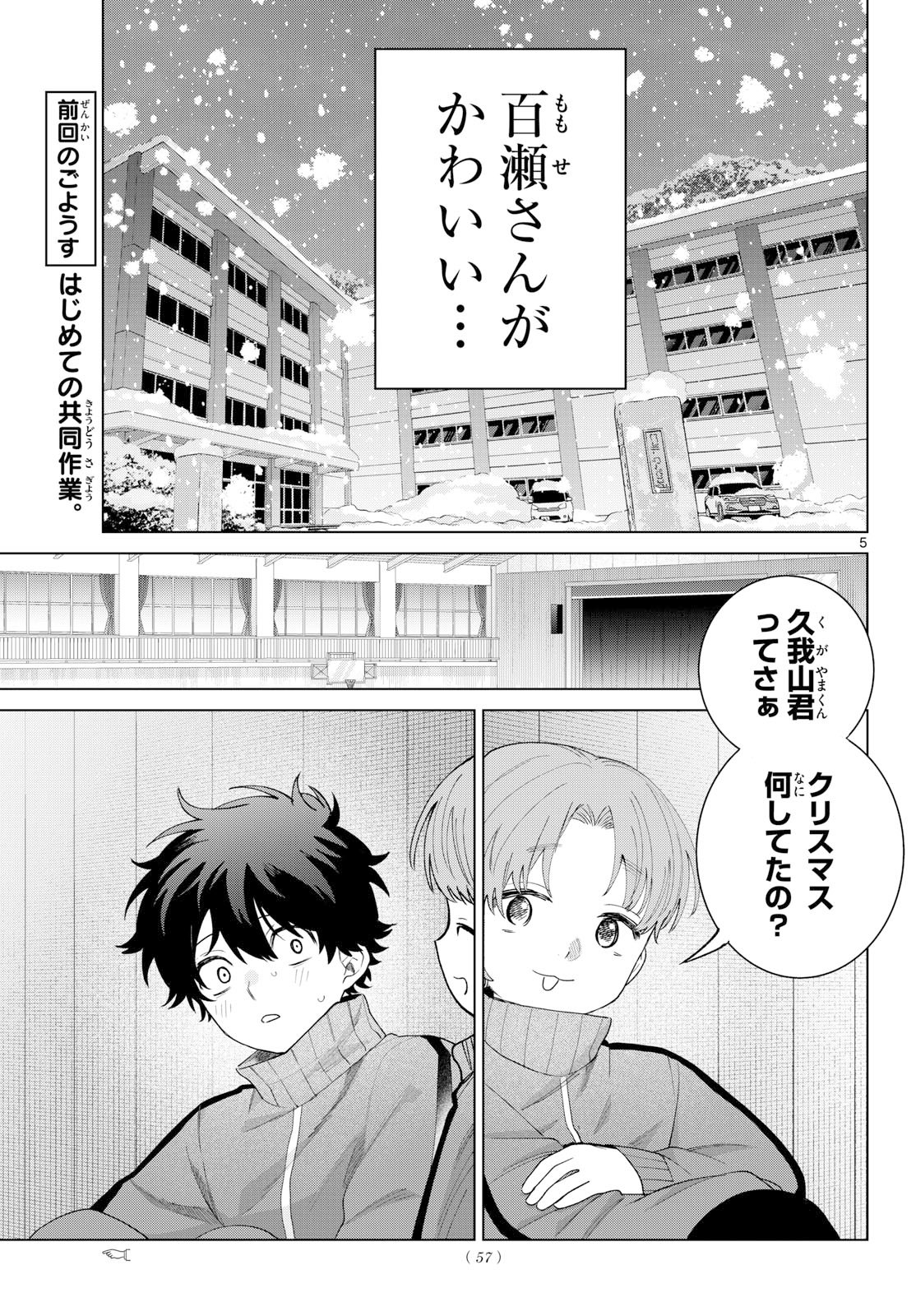 Momose Akira no Hatsukoi Hatan-chuu. - Chapter 77 - Page 5