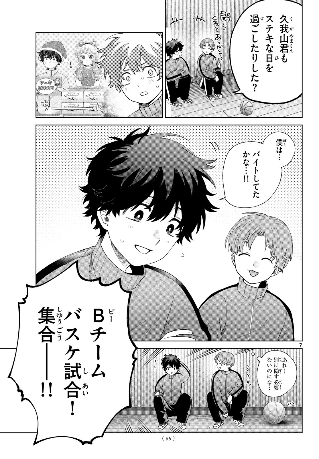 Momose Akira no Hatsukoi Hatan-chuu. - Chapter 77 - Page 7