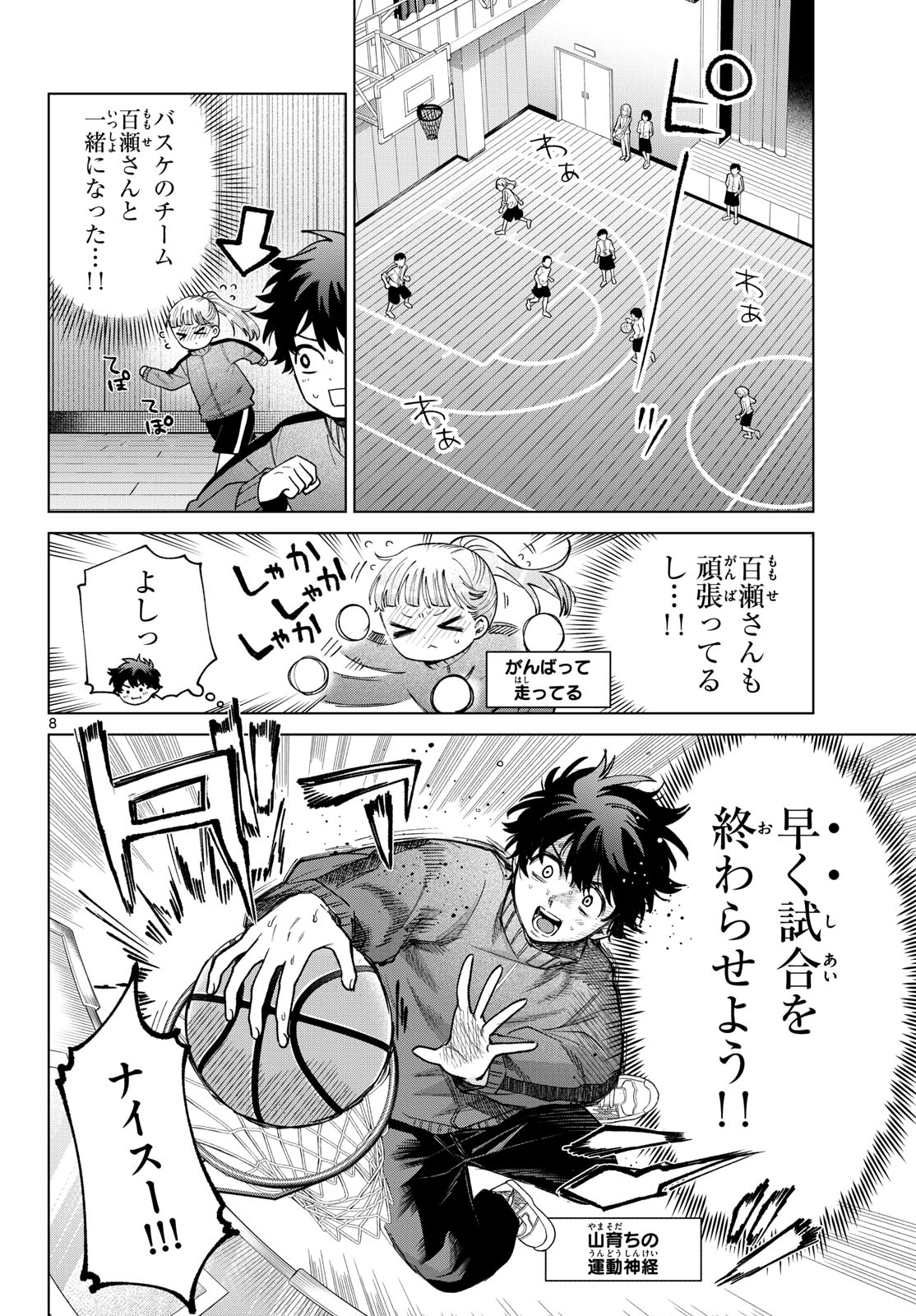 Momose Akira no Hatsukoi Hatan-chuu. - Chapter 77 - Page 8