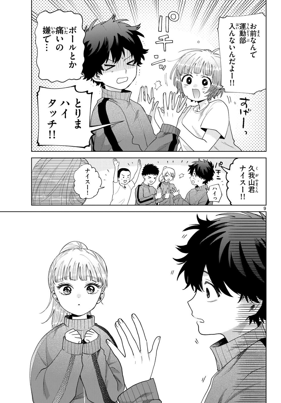 Momose Akira no Hatsukoi Hatan-chuu. - Chapter 77 - Page 9