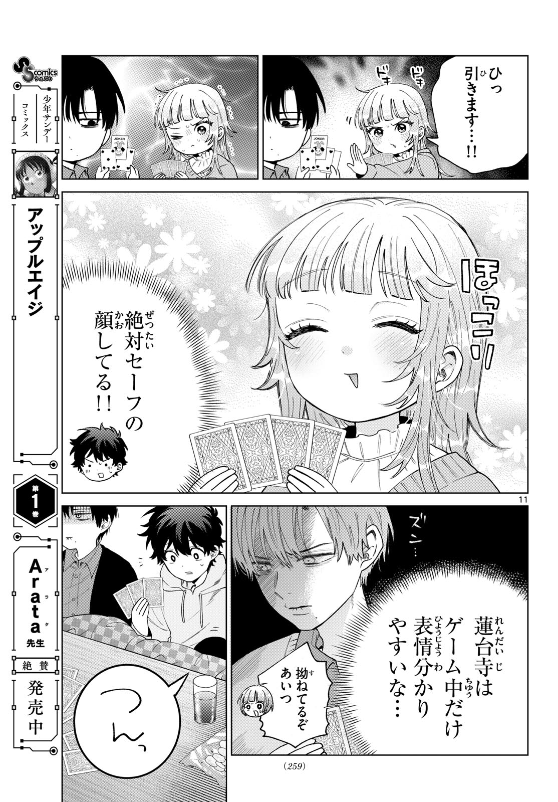 Momose Akira no Hatsukoi Hatan-chuu. - Chapter 78 - Page 11