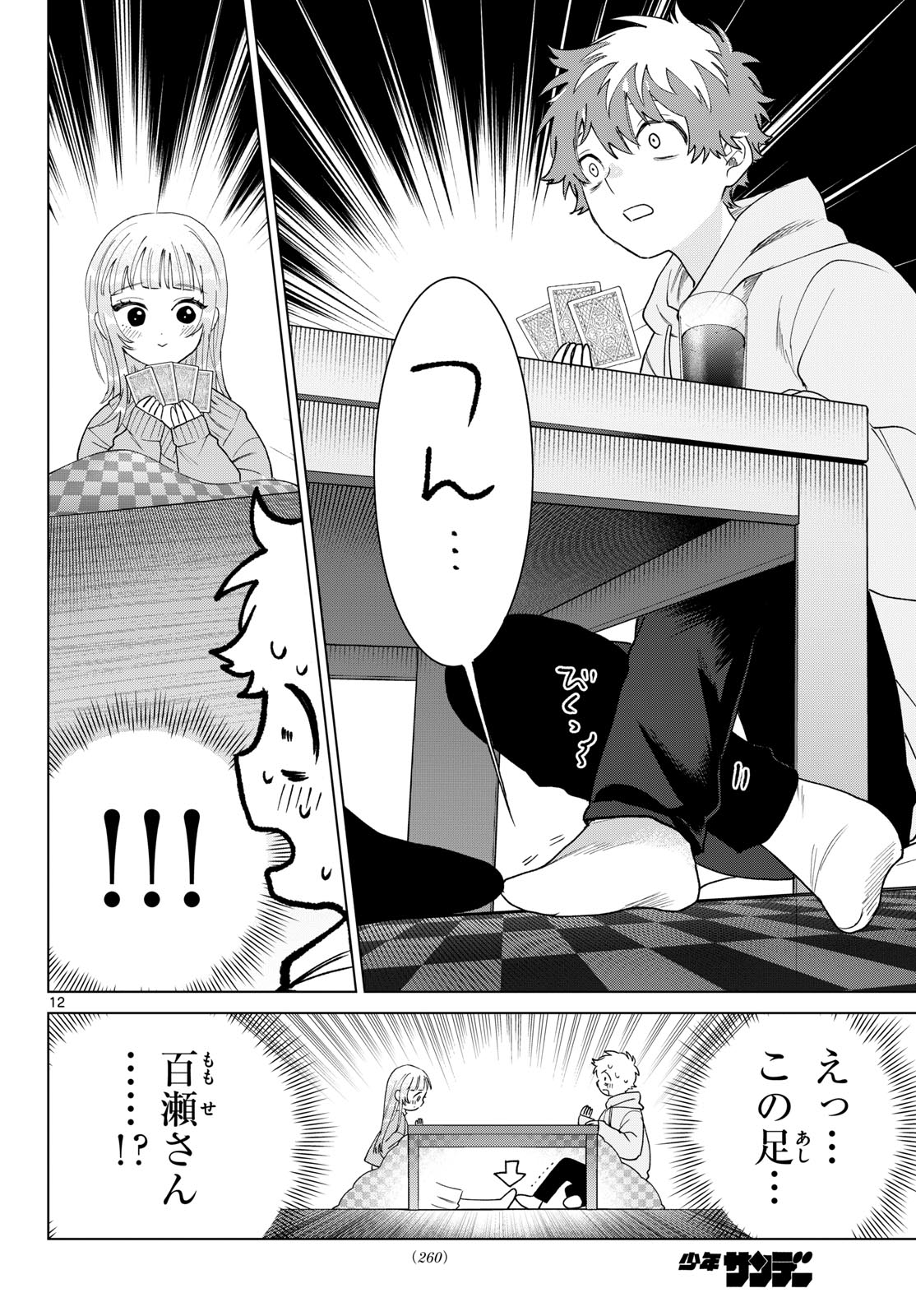 Momose Akira no Hatsukoi Hatan-chuu. - Chapter 78 - Page 12