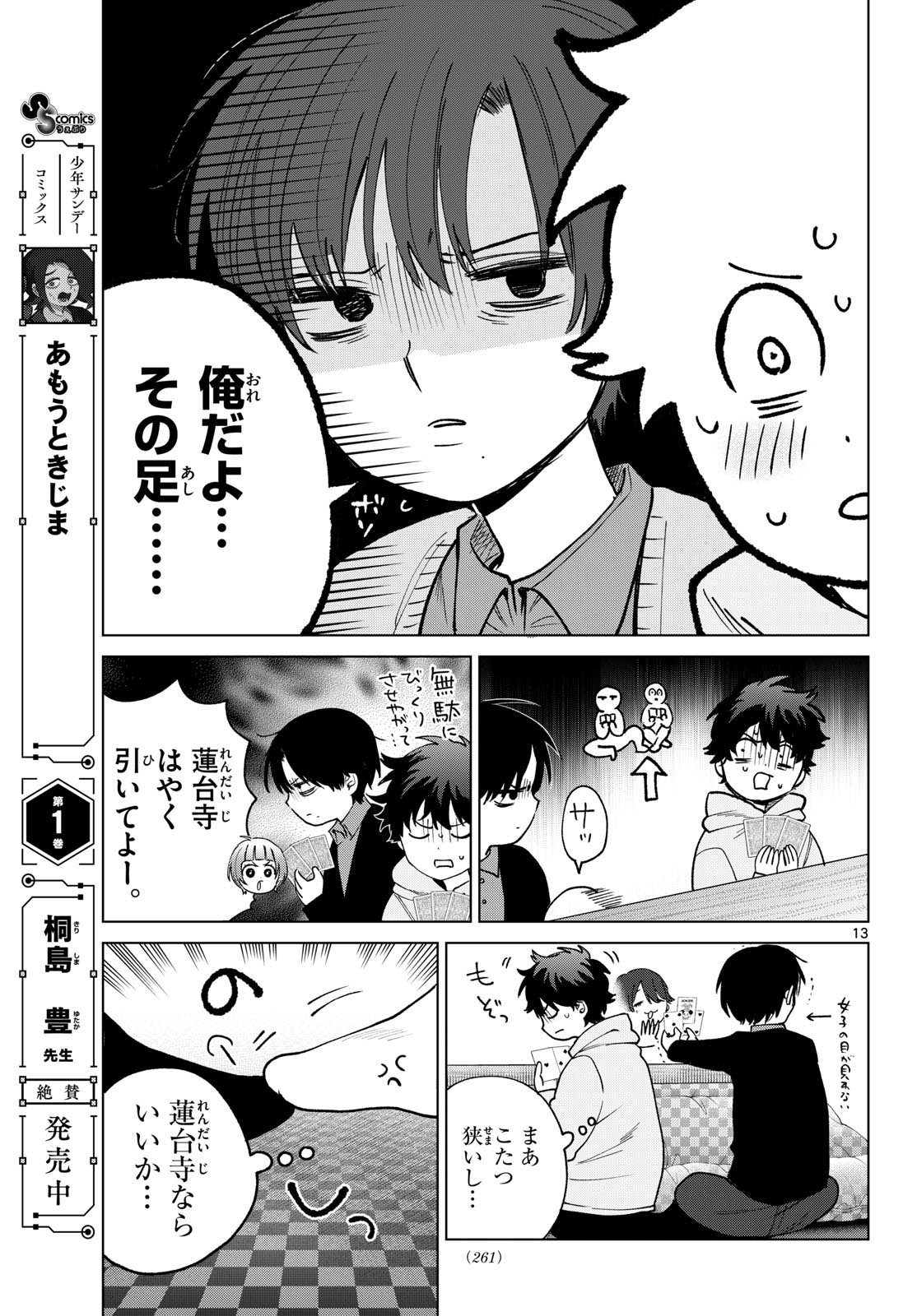 Momose Akira no Hatsukoi Hatan-chuu. - Chapter 78 - Page 13