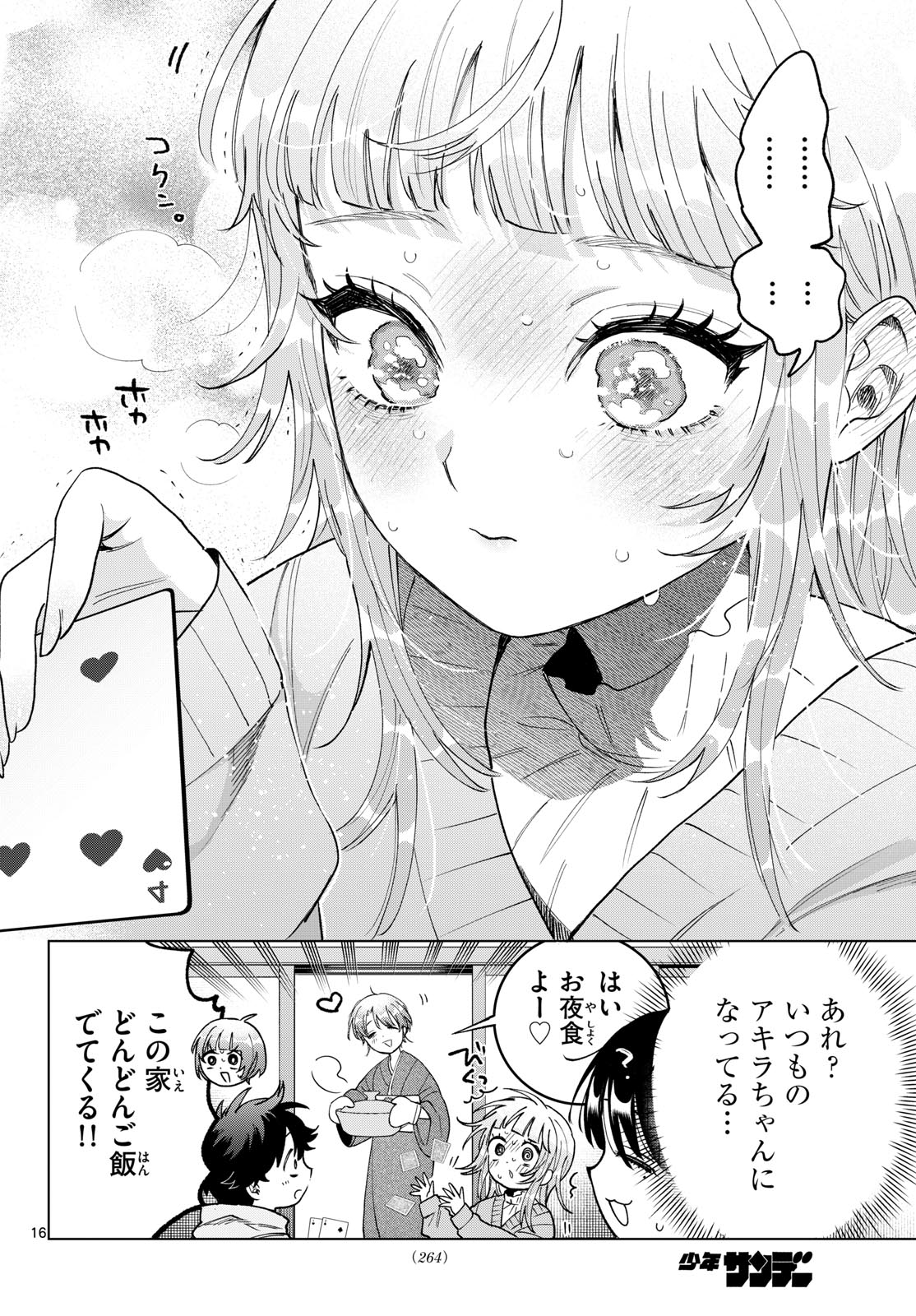 Momose Akira no Hatsukoi Hatan-chuu. - Chapter 78 - Page 16