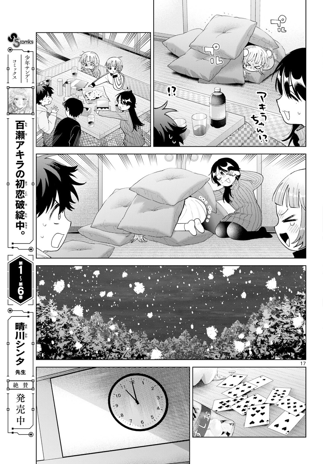 Momose Akira no Hatsukoi Hatan-chuu. - Chapter 78 - Page 17