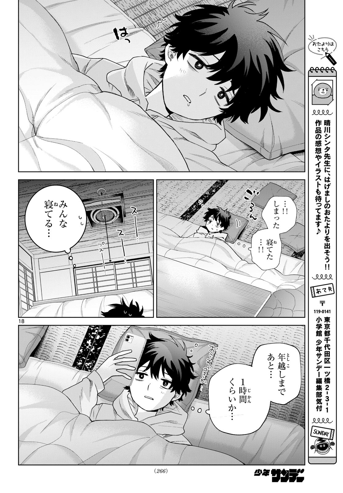 Momose Akira no Hatsukoi Hatan-chuu. - Chapter 78 - Page 18