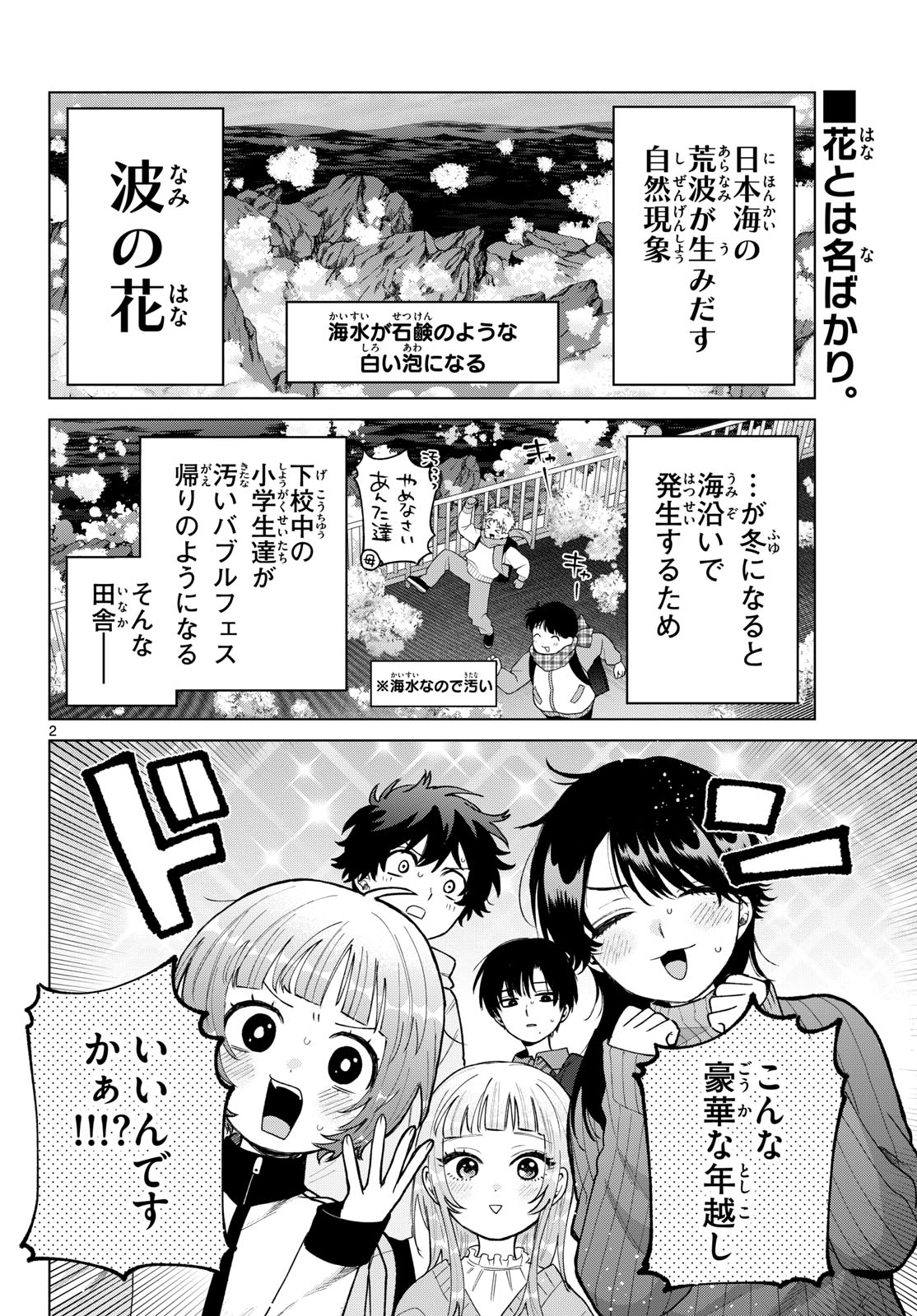 Momose Akira no Hatsukoi Hatan-chuu. - Chapter 78 - Page 2