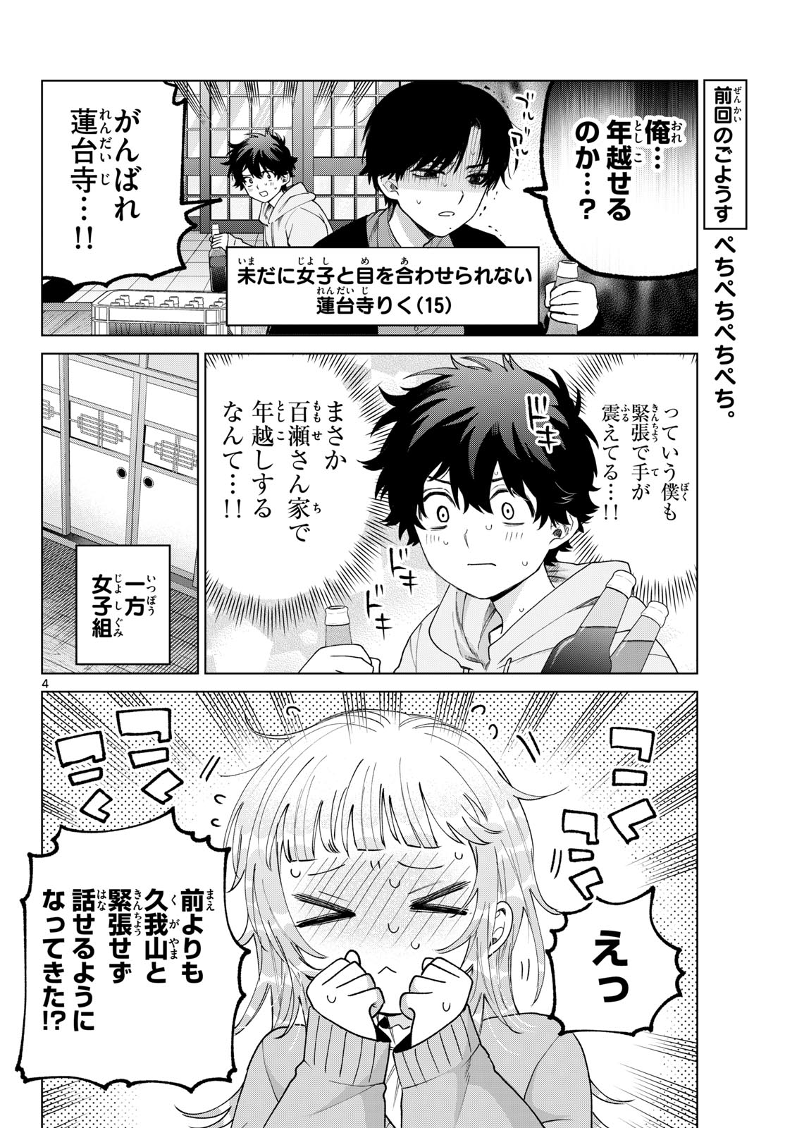 Momose Akira no Hatsukoi Hatan-chuu. - Chapter 78 - Page 4