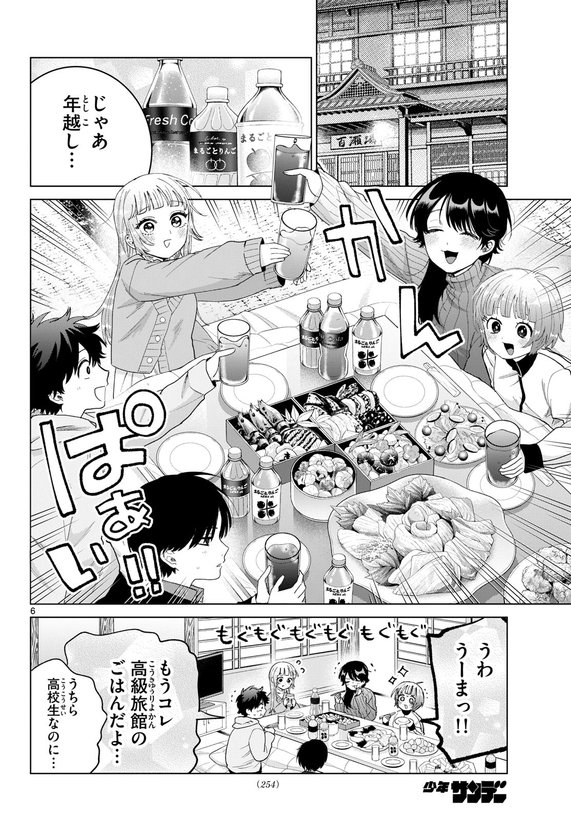 Momose Akira no Hatsukoi Hatan-chuu. - Chapter 78 - Page 6