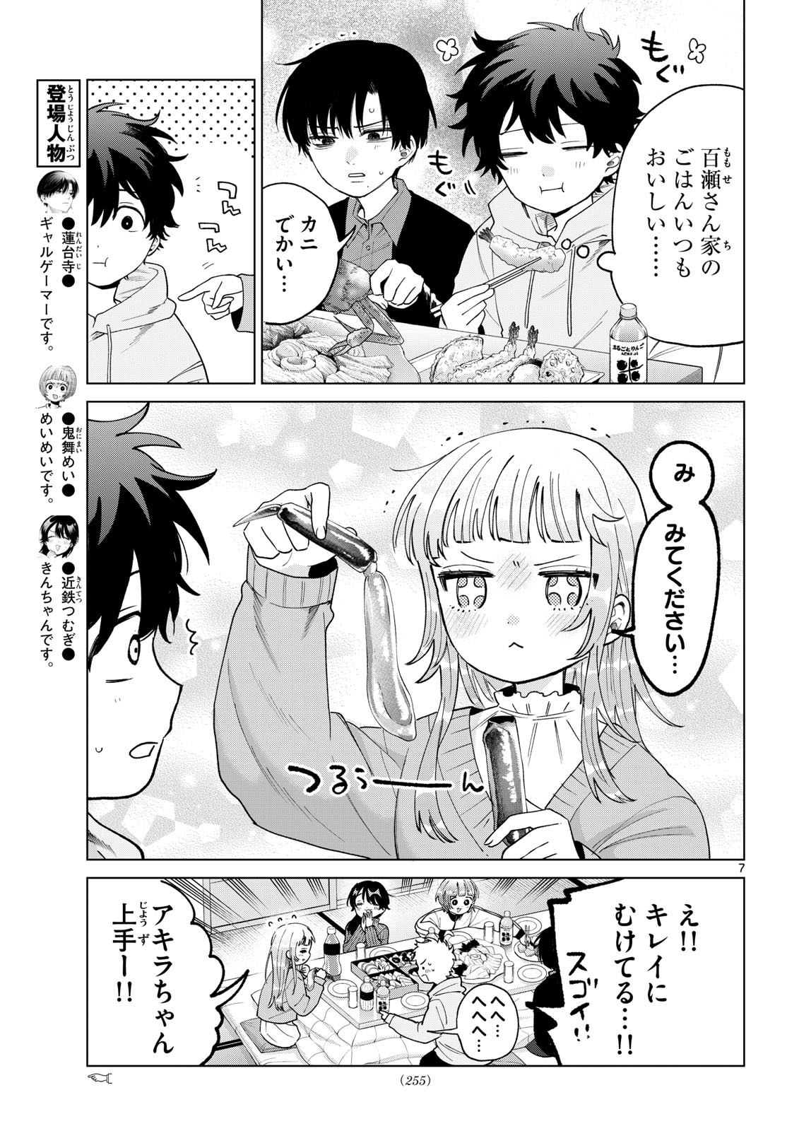 Momose Akira no Hatsukoi Hatan-chuu. - Chapter 78 - Page 7