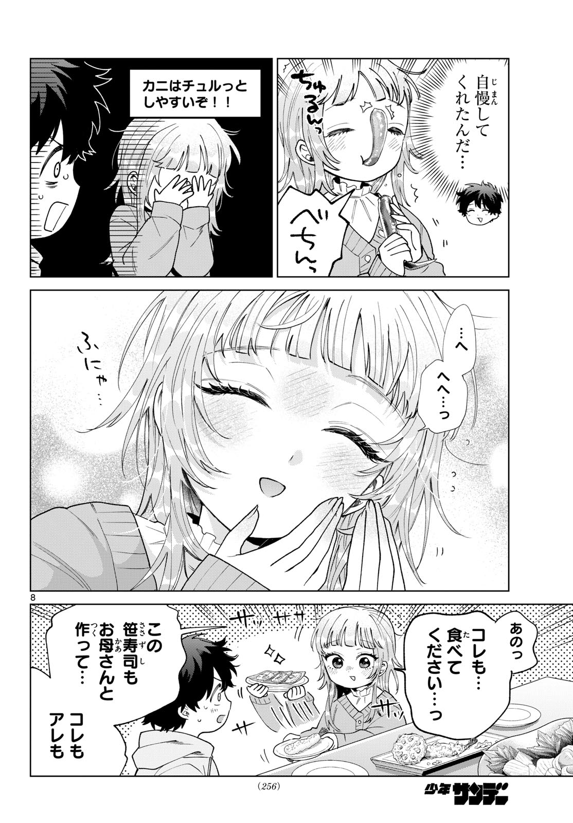 Momose Akira no Hatsukoi Hatan-chuu. - Chapter 78 - Page 8