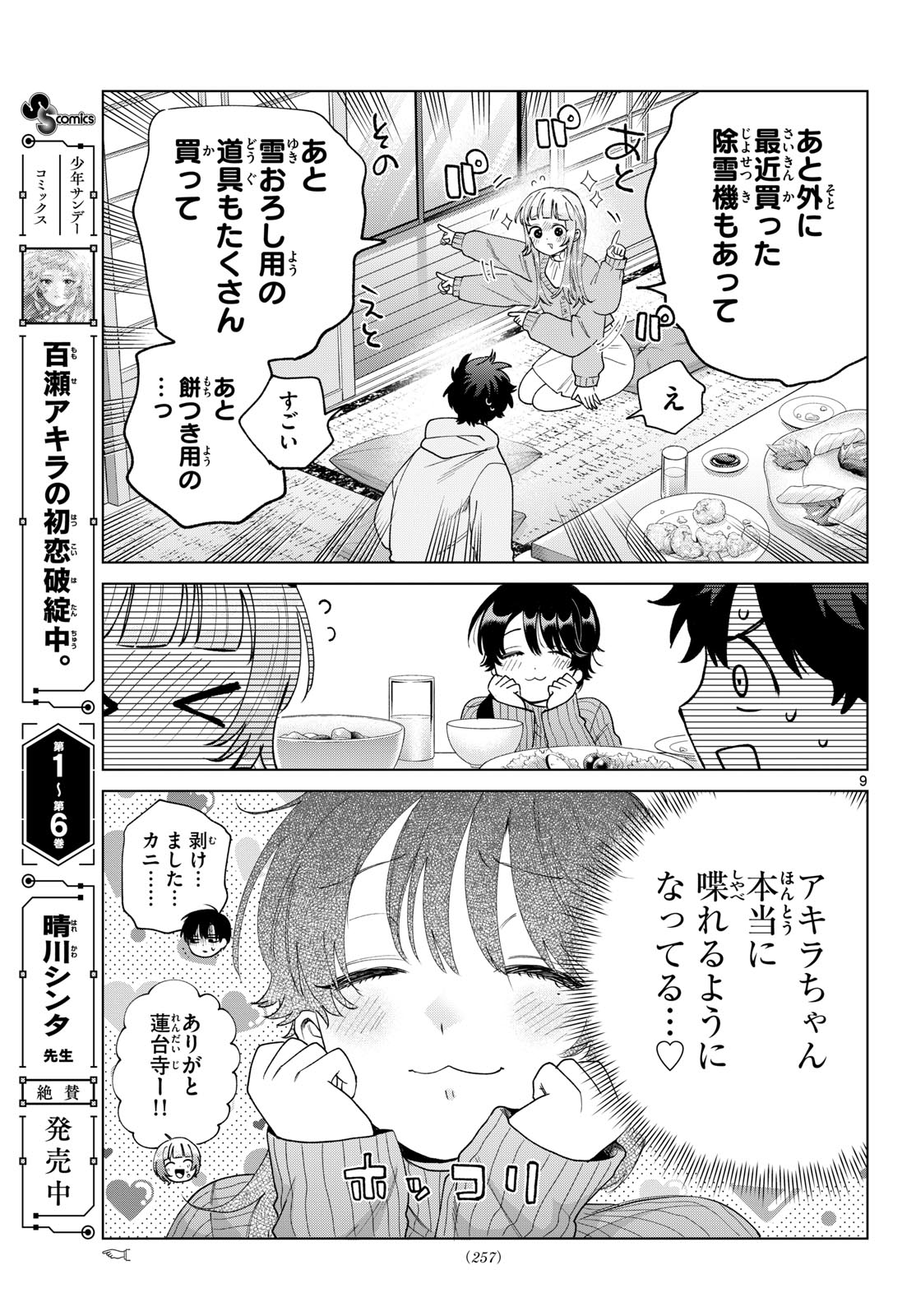Momose Akira no Hatsukoi Hatan-chuu. - Chapter 78 - Page 9