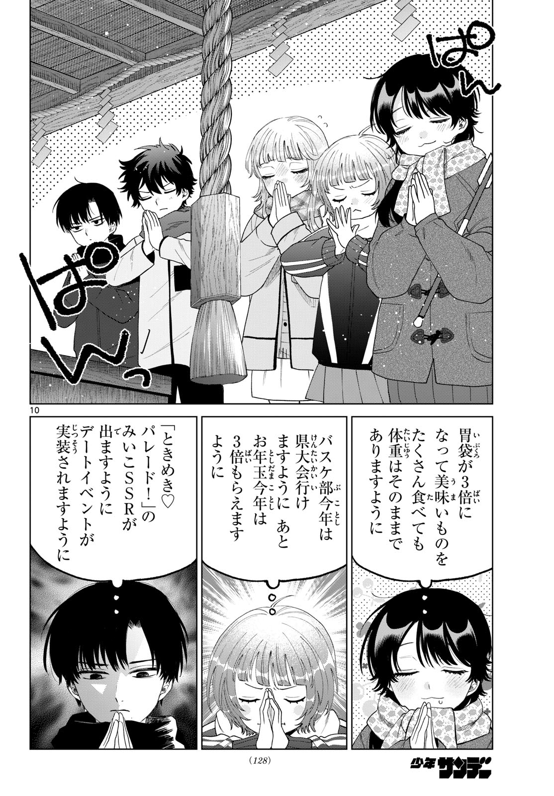 Momose Akira no Hatsukoi Hatan-chuu. - Chapter 79 - Page 10