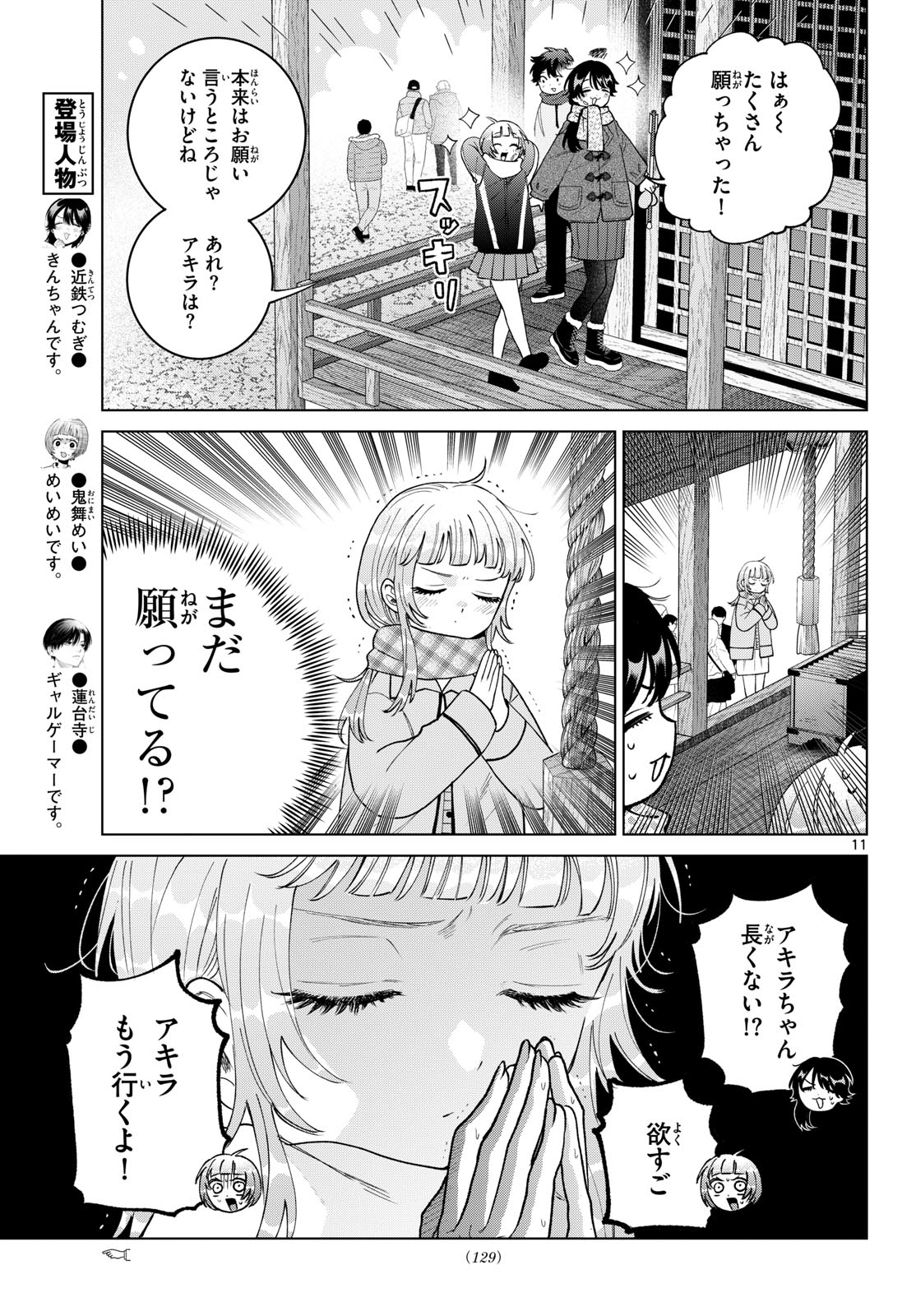 Momose Akira no Hatsukoi Hatan-chuu. - Chapter 79 - Page 11