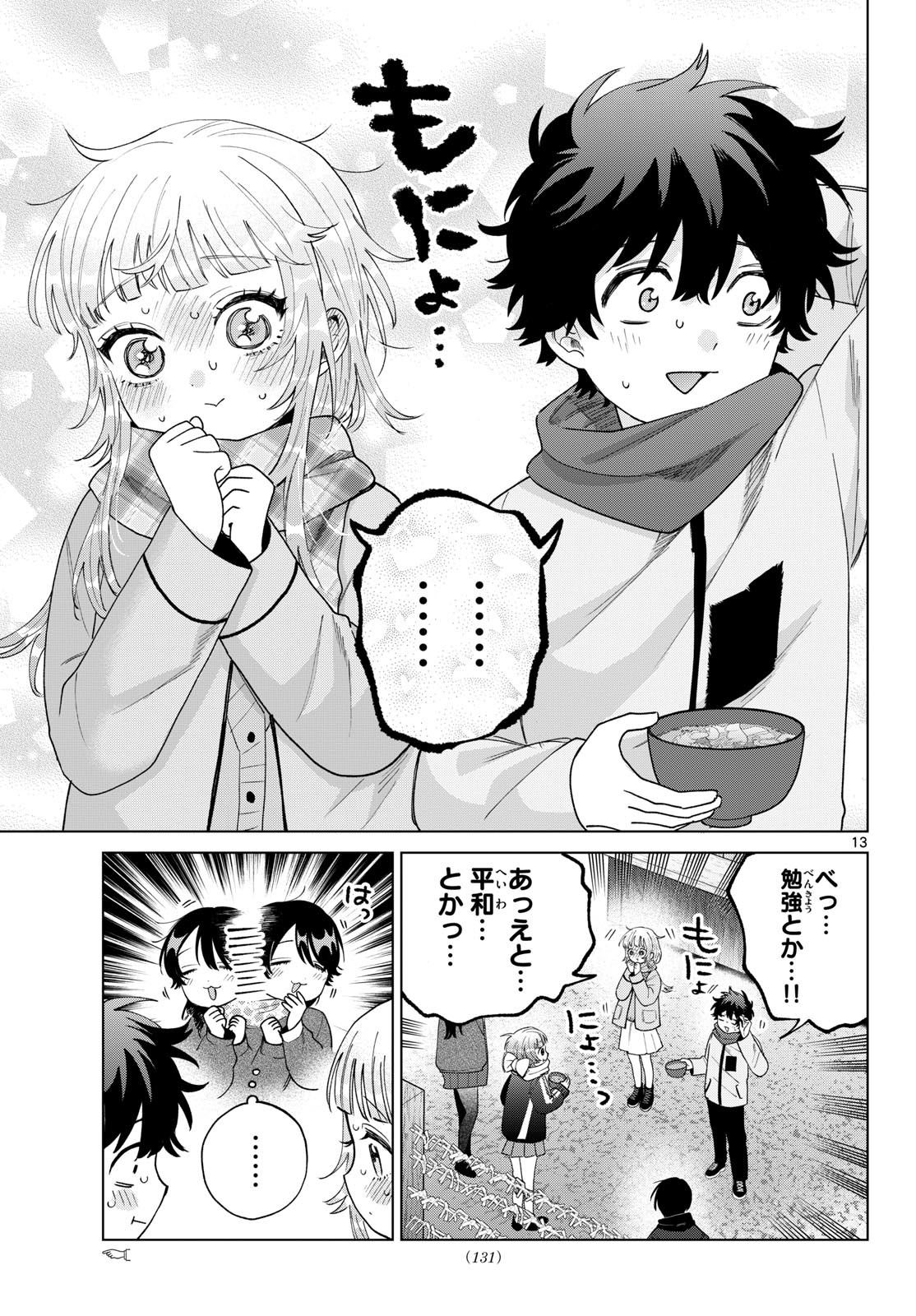Momose Akira no Hatsukoi Hatan-chuu. - Chapter 79 - Page 13