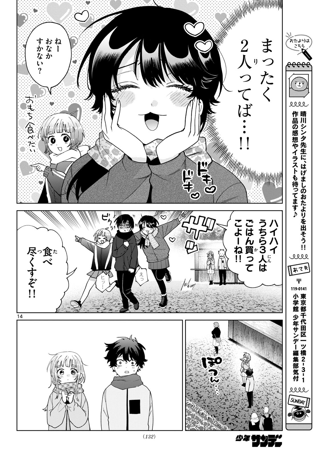 Momose Akira no Hatsukoi Hatan-chuu. - Chapter 79 - Page 14