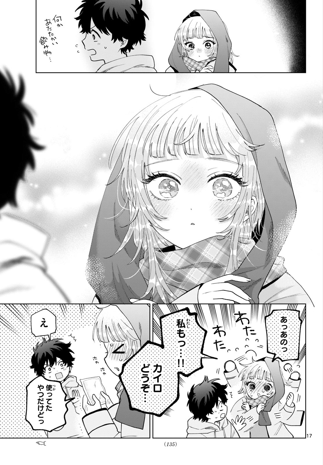 Momose Akira no Hatsukoi Hatan-chuu. - Chapter 79 - Page 17