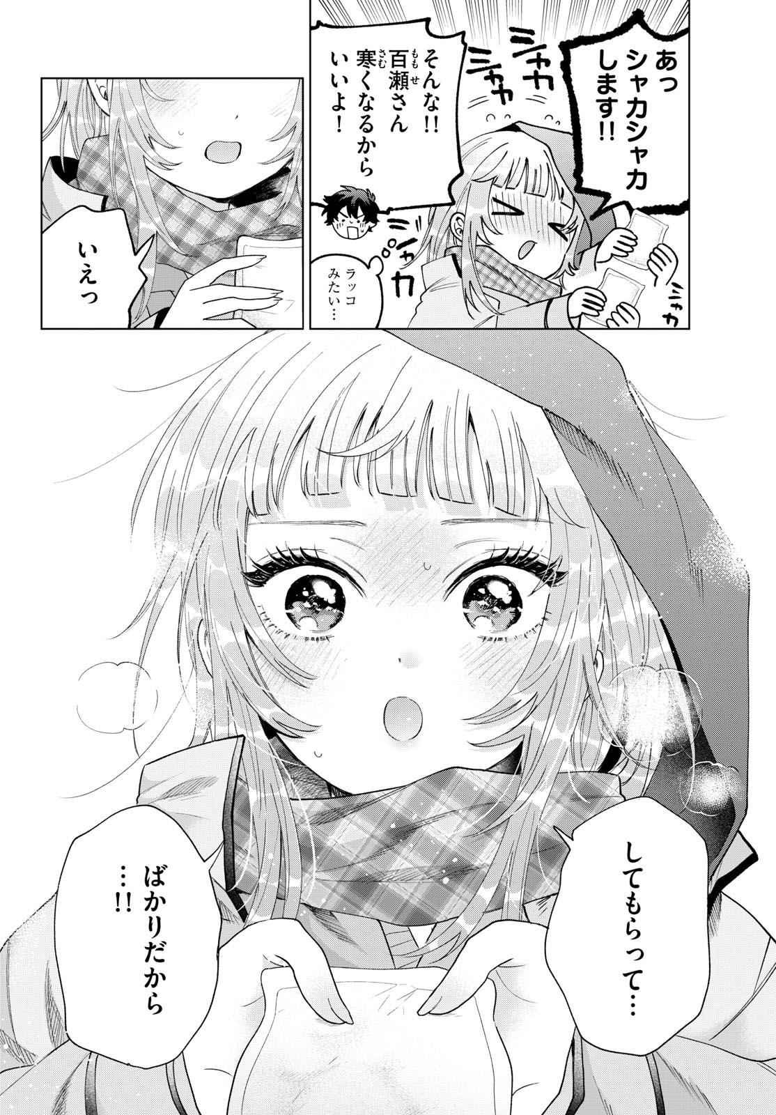 Momose Akira no Hatsukoi Hatan-chuu. - Chapter 79 - Page 18