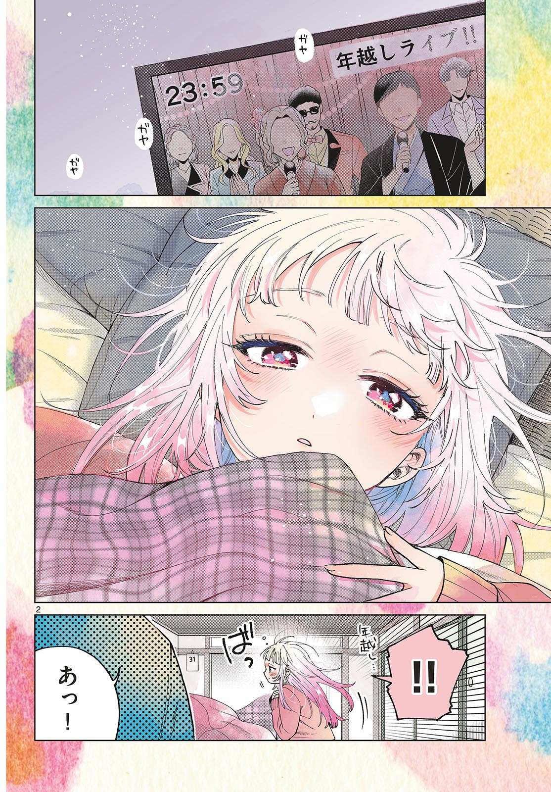 Momose Akira no Hatsukoi Hatan-chuu. - Chapter 79 - Page 2