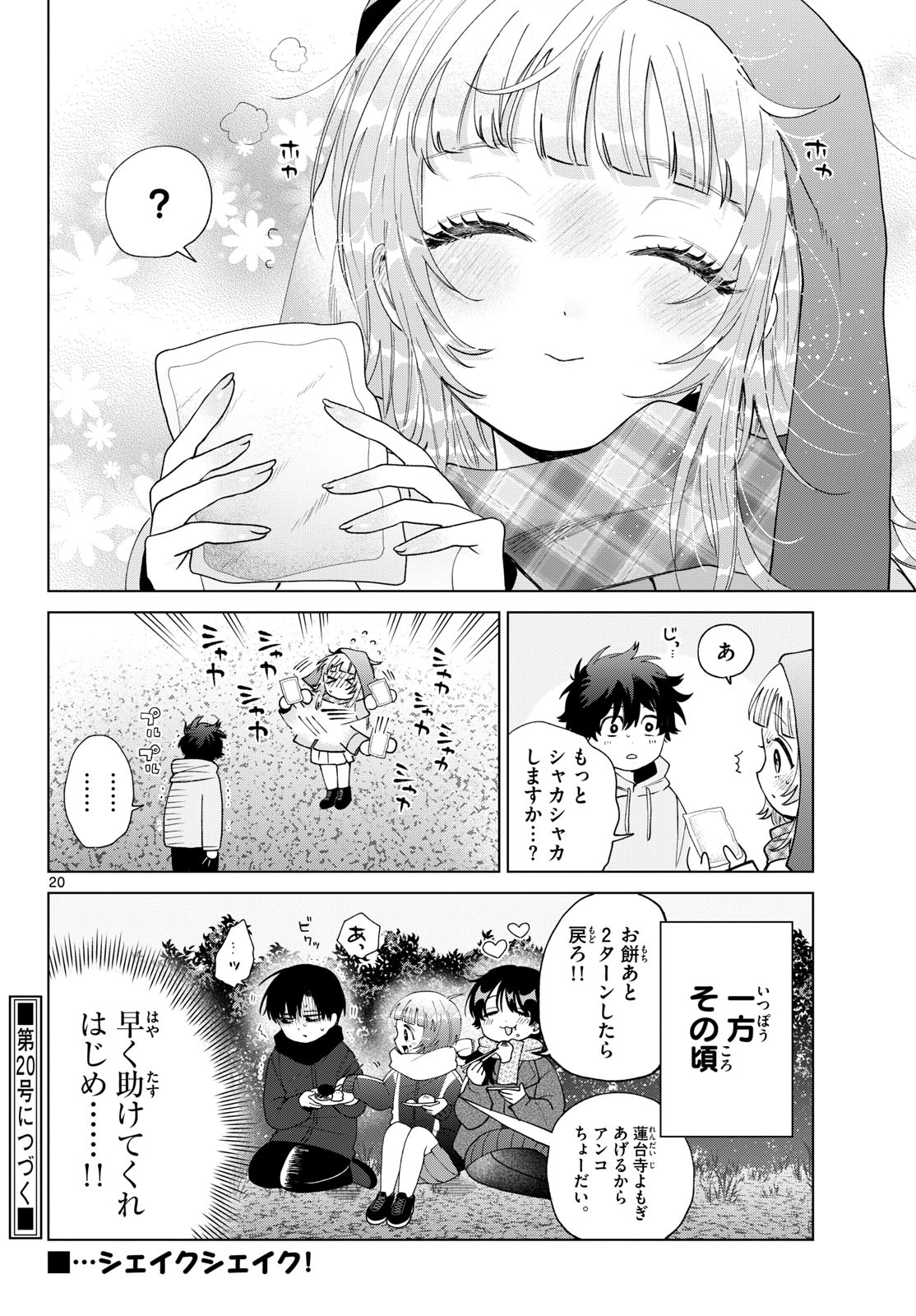 Momose Akira no Hatsukoi Hatan-chuu. - Chapter 79 - Page 20