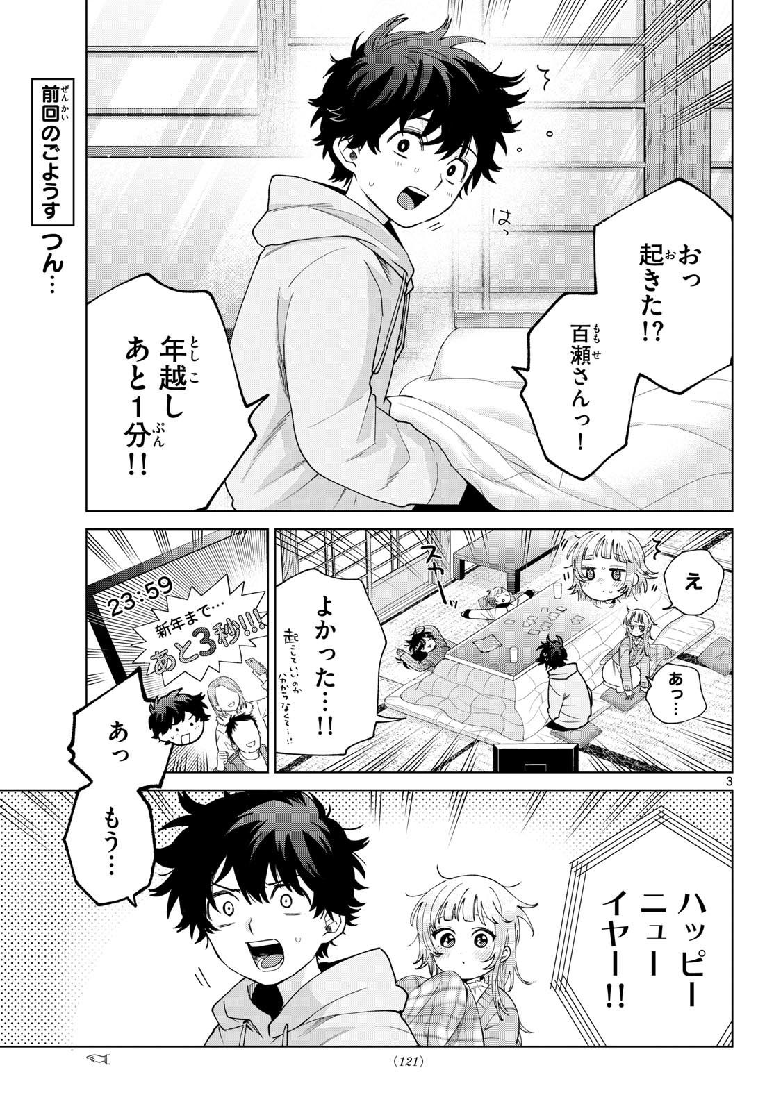 Momose Akira no Hatsukoi Hatan-chuu. - Chapter 79 - Page 3