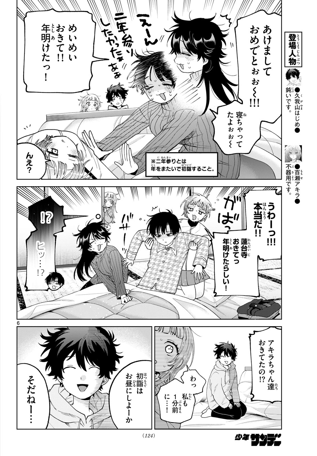 Momose Akira no Hatsukoi Hatan-chuu. - Chapter 79 - Page 6