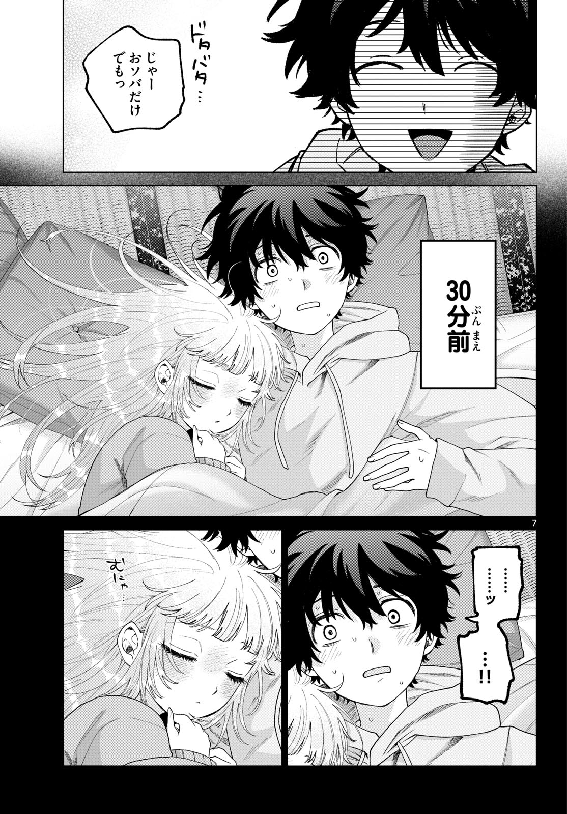 Momose Akira no Hatsukoi Hatan-chuu. - Chapter 79 - Page 7