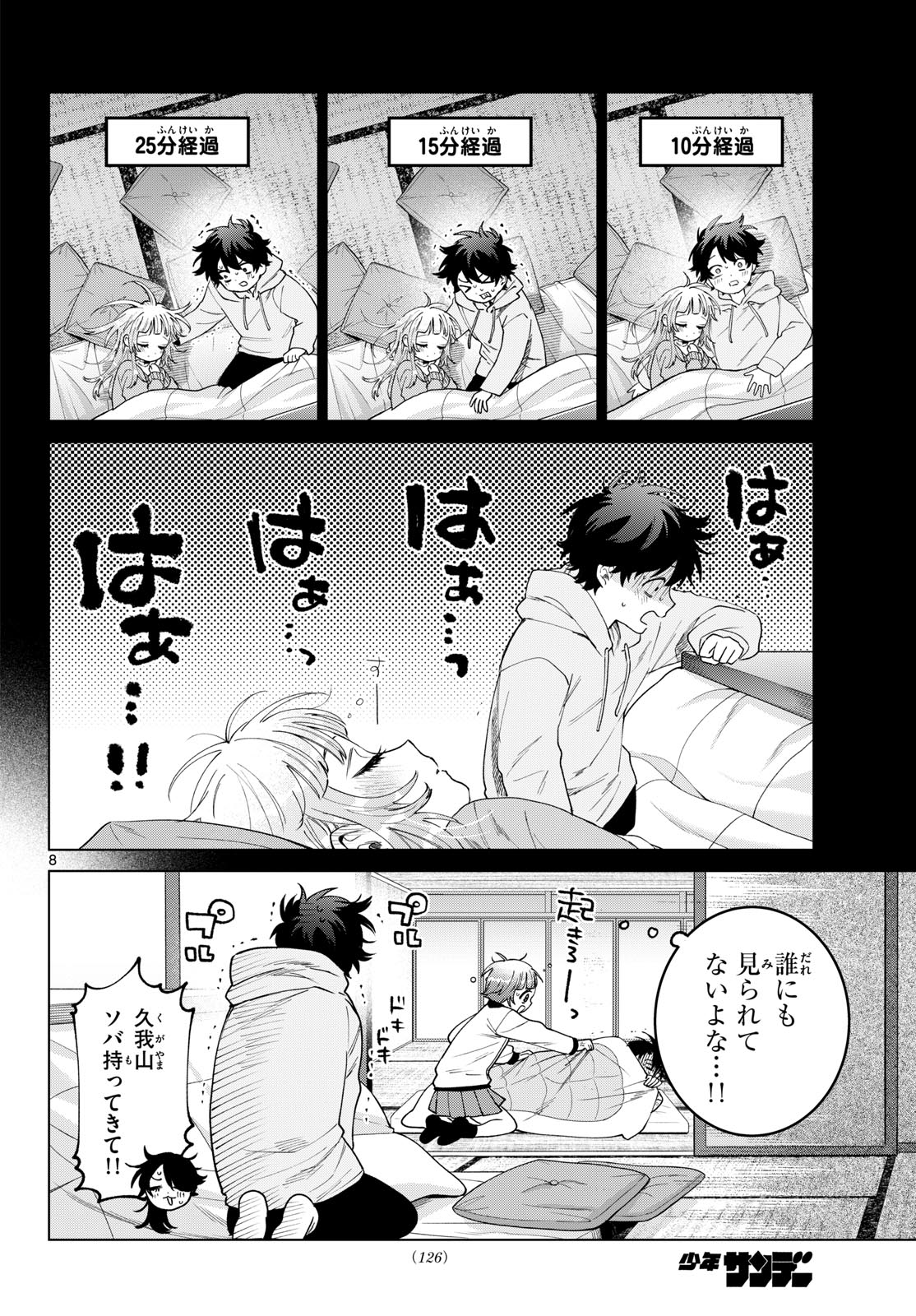 Momose Akira no Hatsukoi Hatan-chuu. - Chapter 79 - Page 8