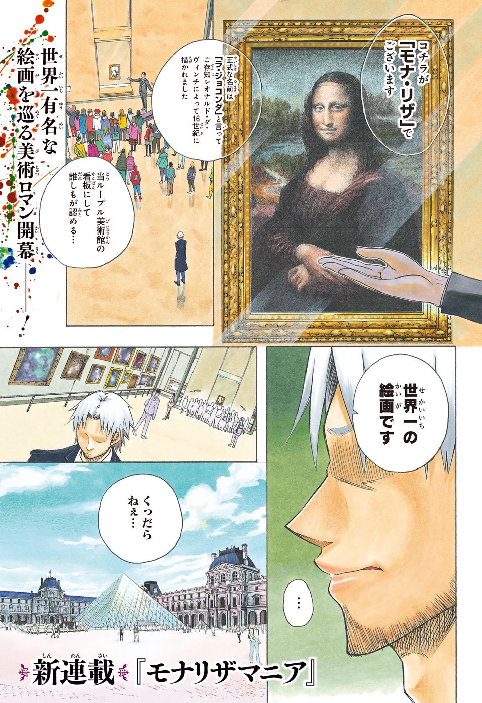 Mona Lisa Mania - Chapter 1 - Page 1