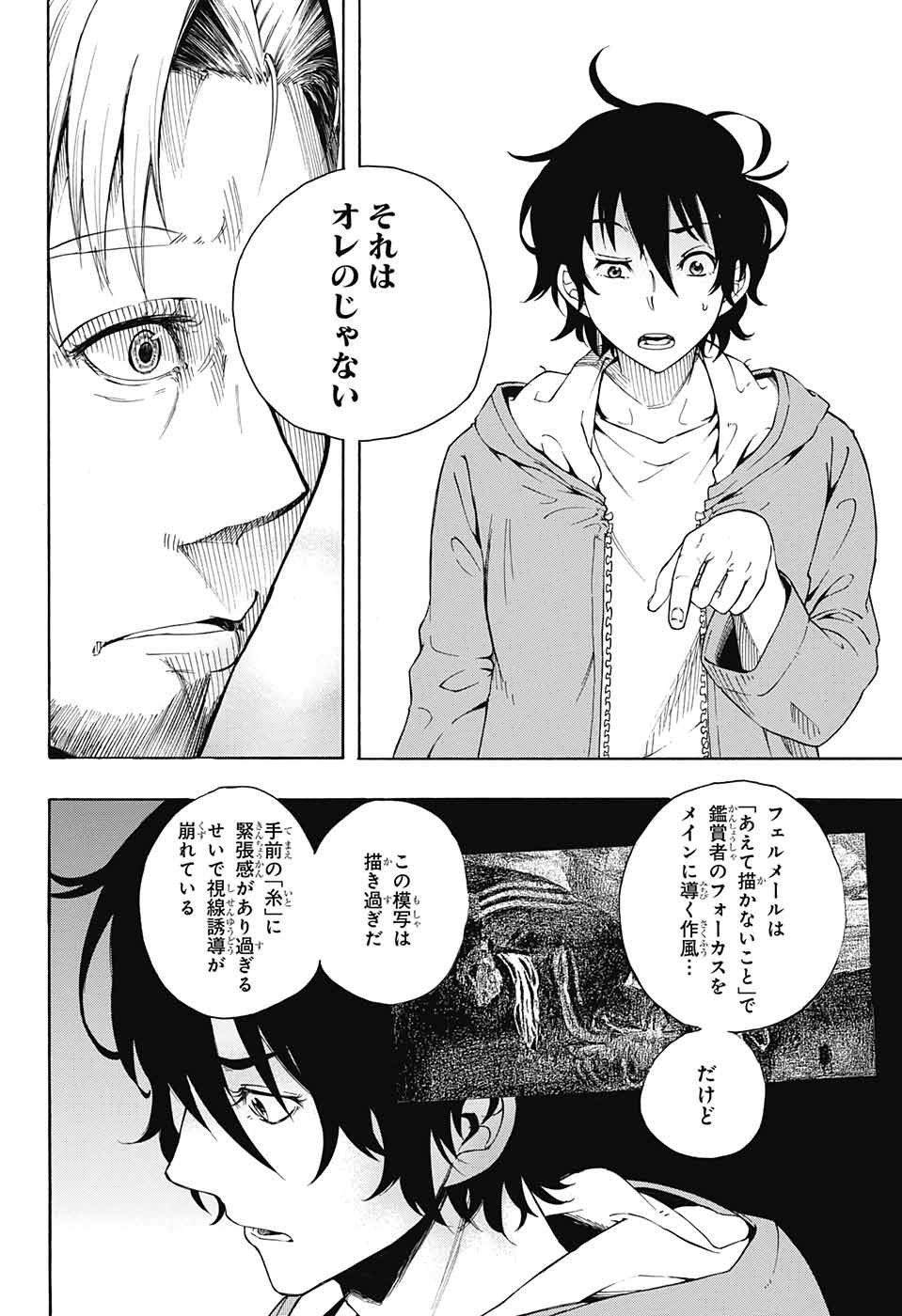 Mona Lisa Mania - Chapter 1 - Page 11