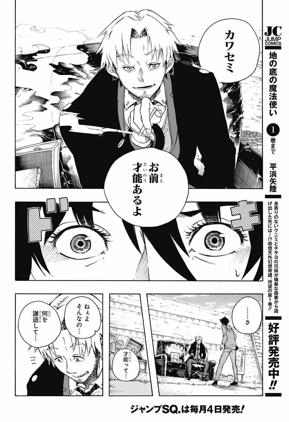 Mona Lisa Mania - Chapter 1 - Page 13