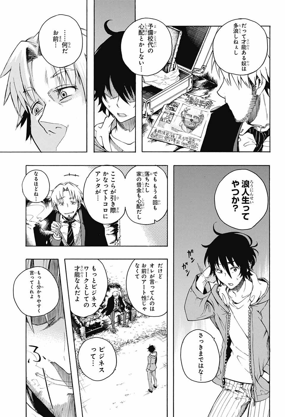 Mona Lisa Mania - Chapter 1 - Page 14