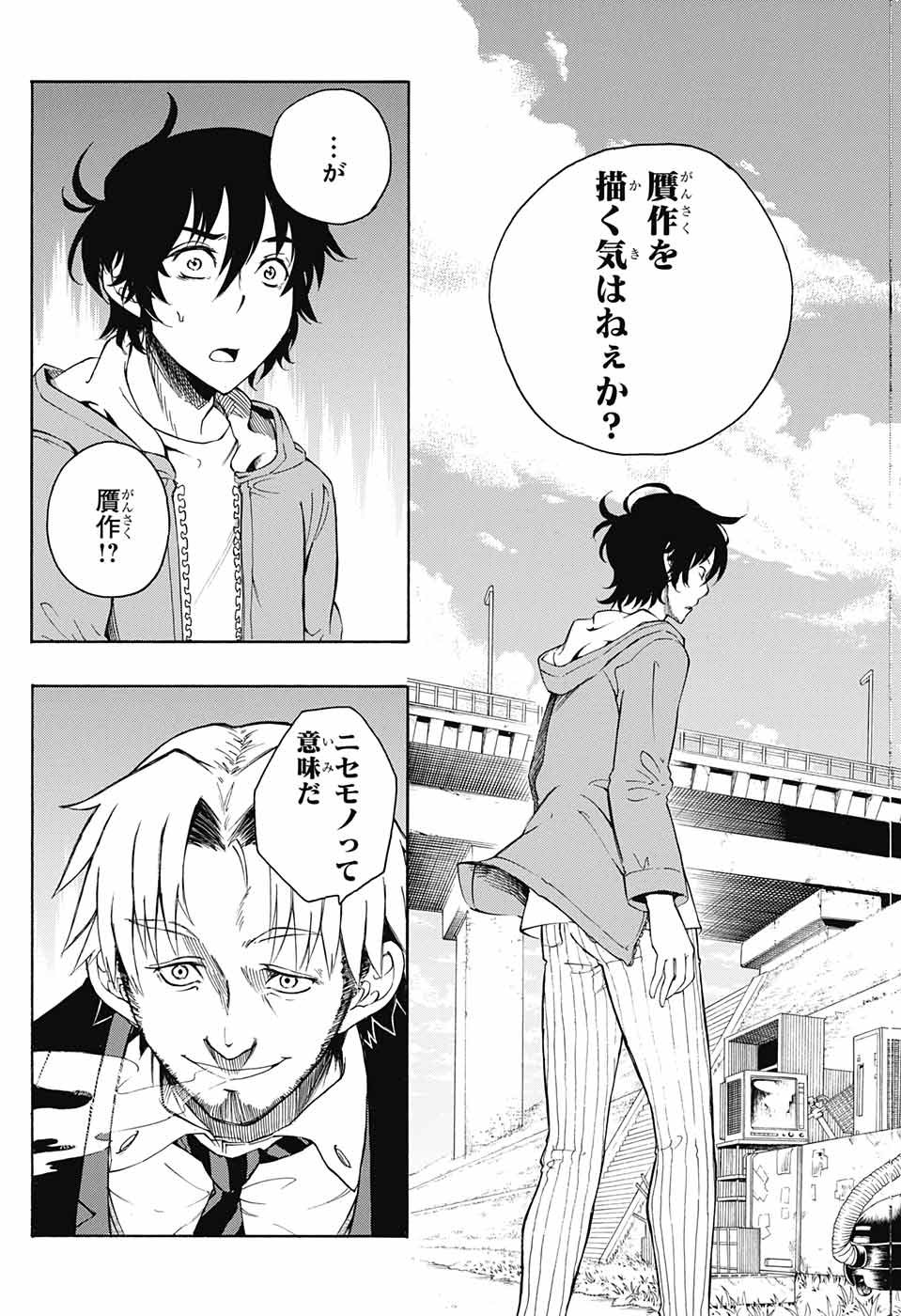 Mona Lisa Mania - Chapter 1 - Page 16